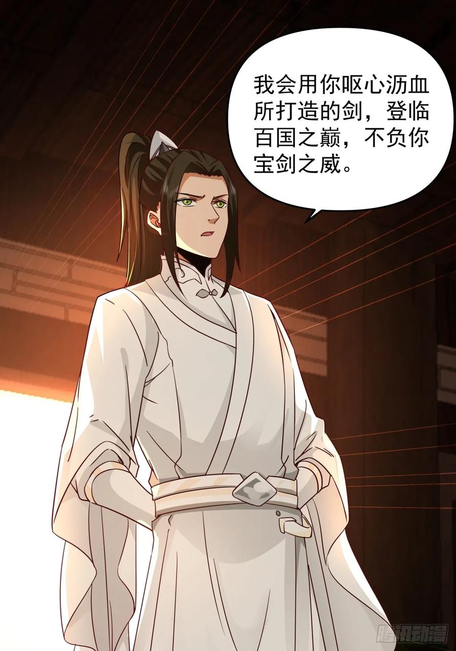 剑起·风云 - 9-唯有一人 - 第16张图