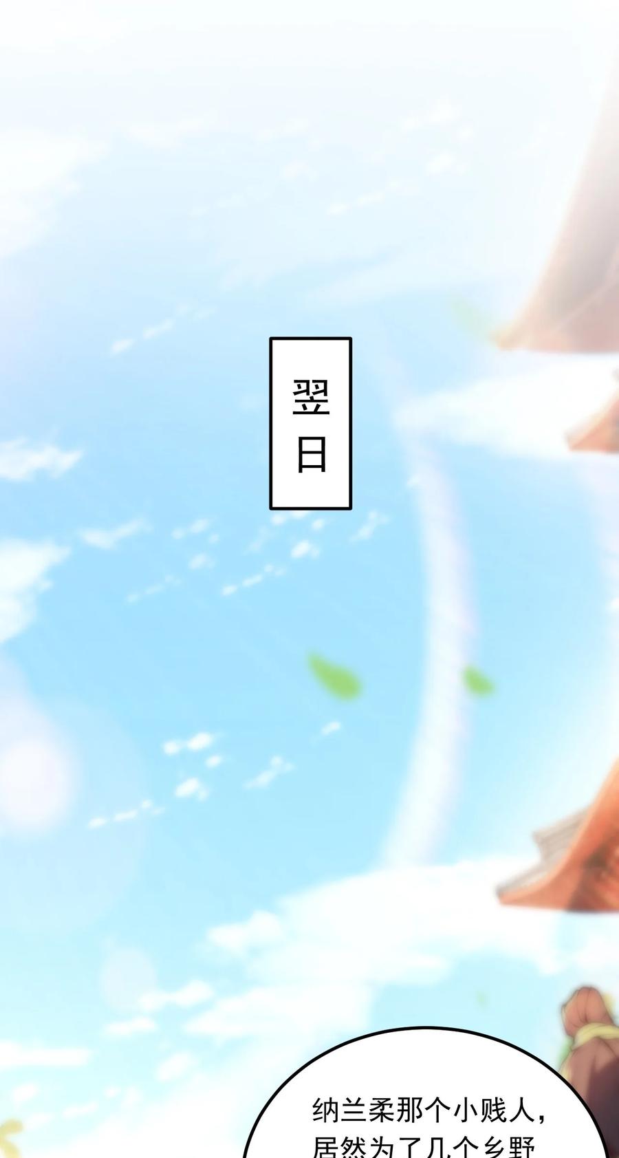 开局上交太古仙药，我吓坏圣主 09 你可以开始爬了~ 第2页
