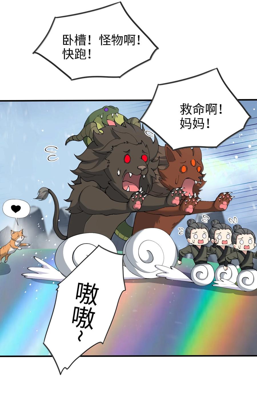 《劈柴十年，女仙跪地求我收她为徒》102 乱斗 第42页