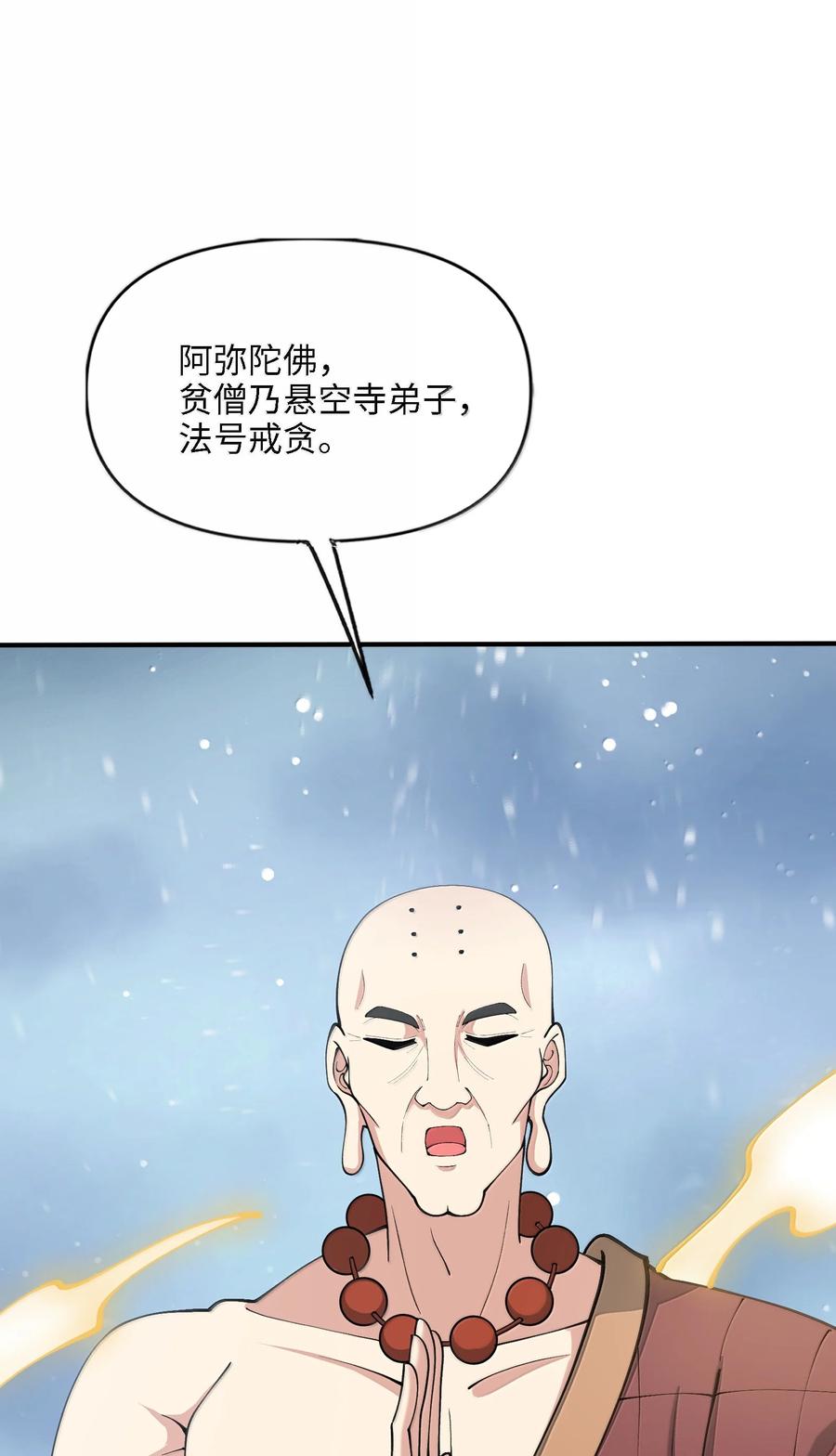 《劈柴十年，女仙跪地求我收她为徒》102 乱斗 第60页