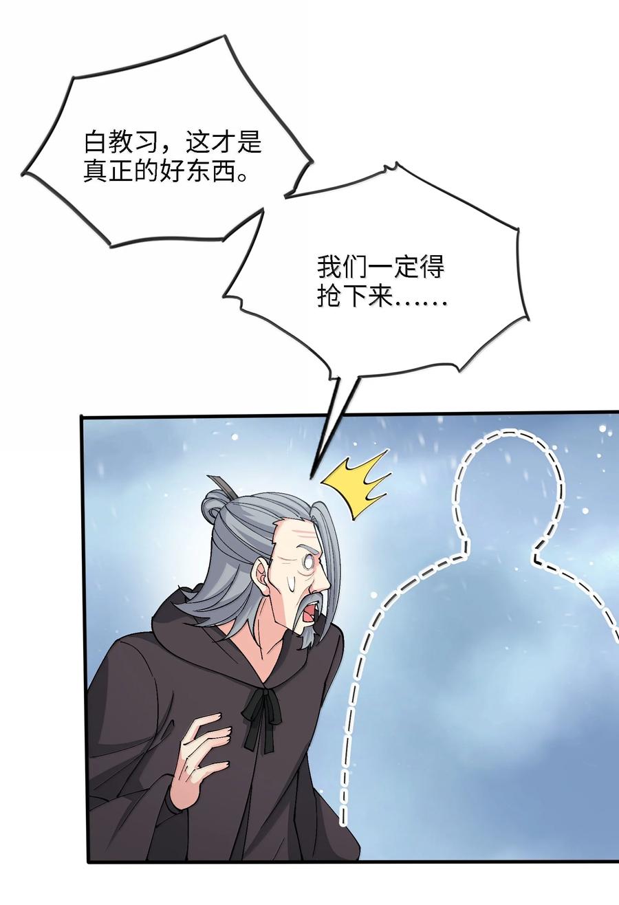《劈柴十年，女仙跪地求我收她为徒》102 乱斗 第53页