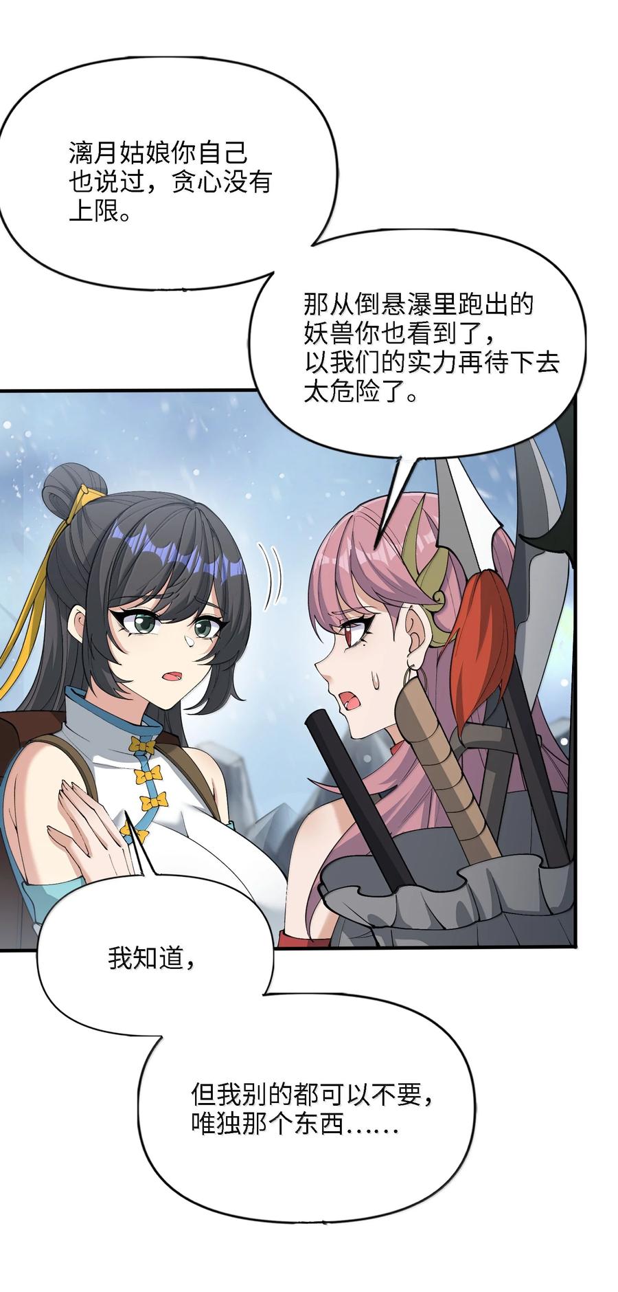 《劈柴十年，女仙跪地求我收她为徒》102 乱斗 第45页