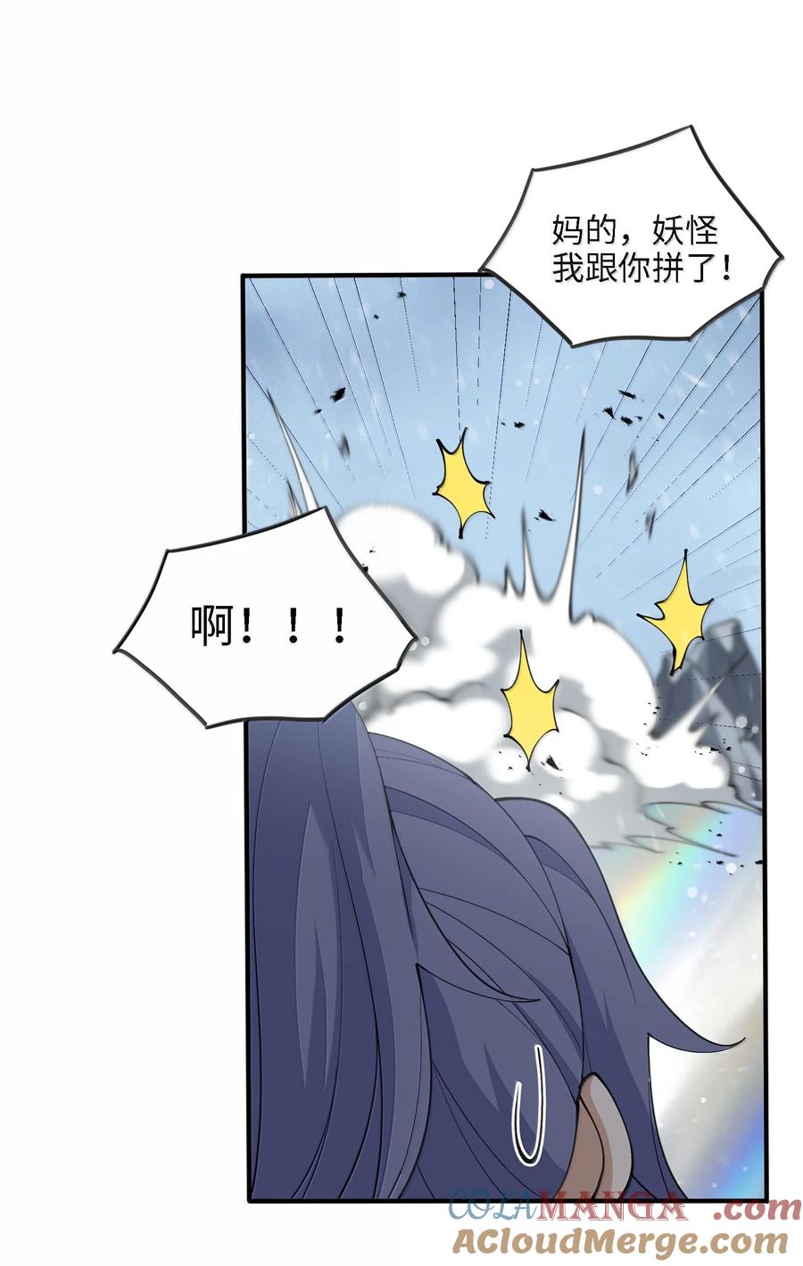 《劈柴十年，女仙跪地求我收她为徒》102 乱斗 第43页