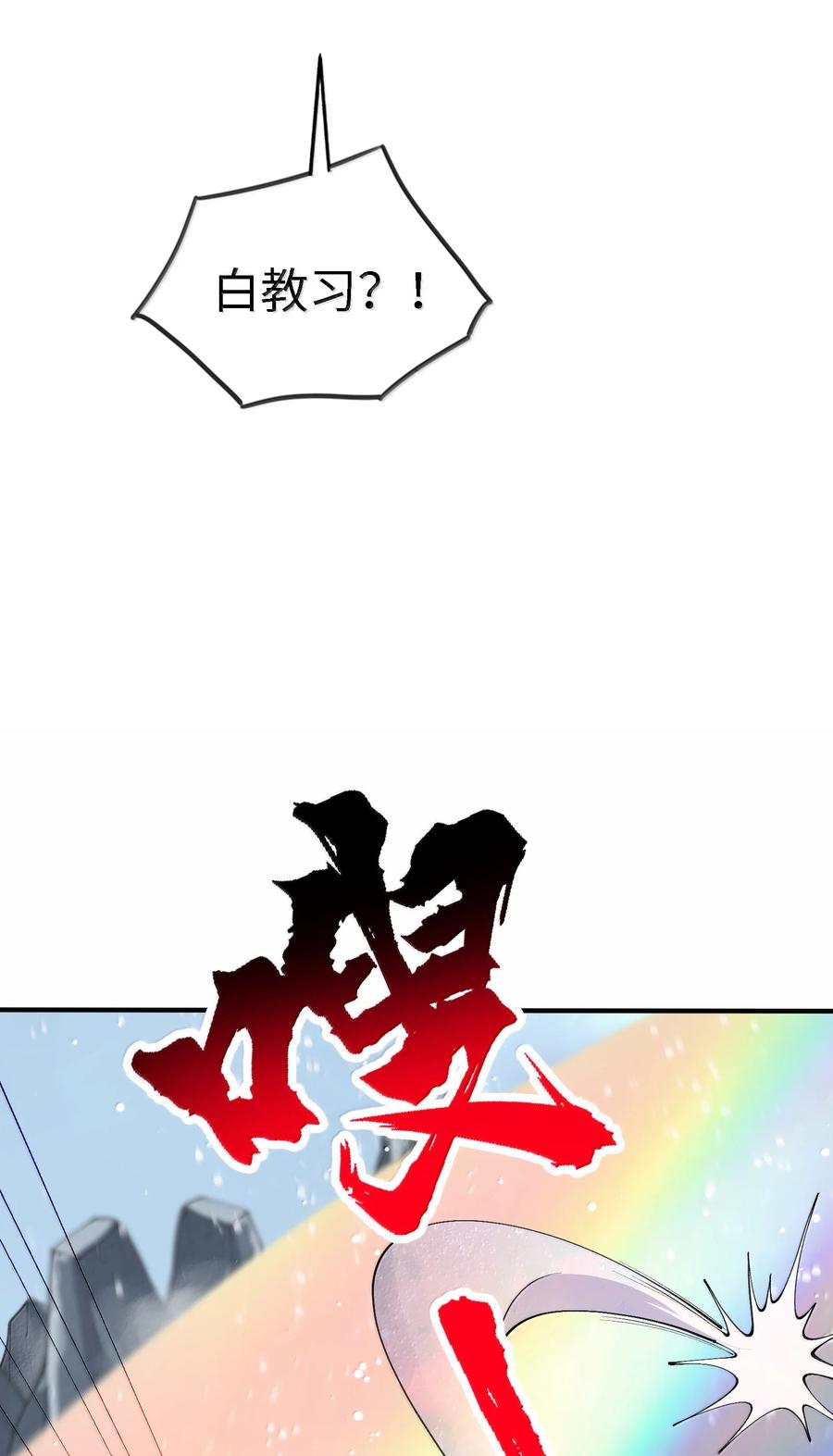 《劈柴十年，女仙跪地求我收她为徒》102 乱斗 第54页