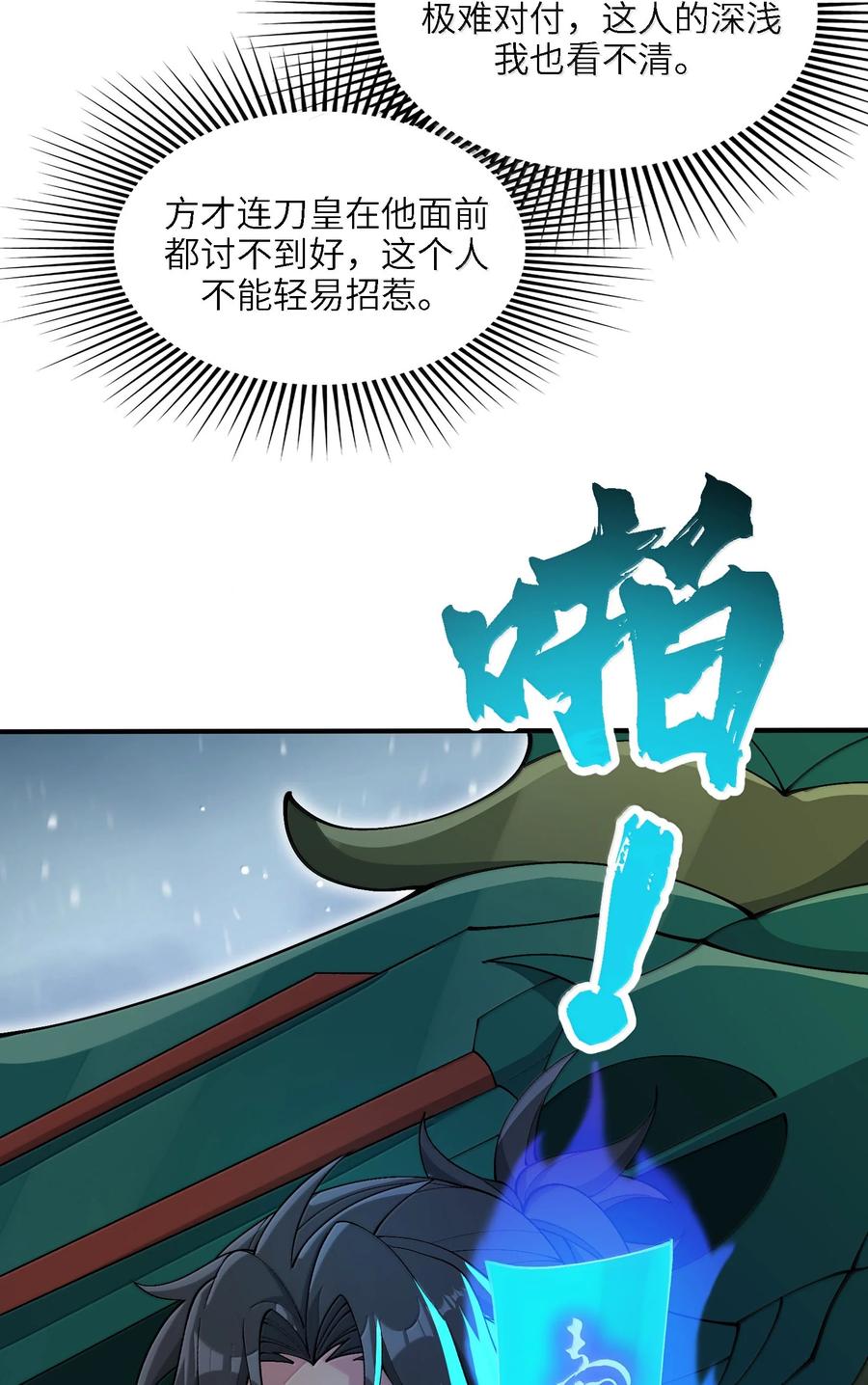 《劈柴十年，女仙跪地求我收她为徒》103 不过如此 第44页