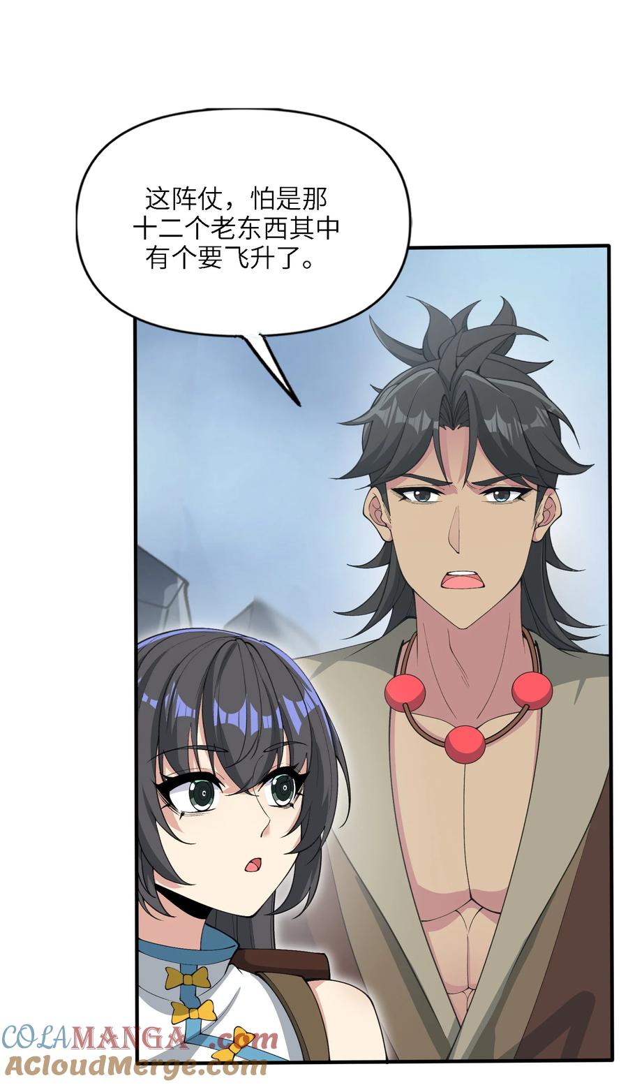 《劈柴十年，女仙跪地求我收她为徒》104 神将雷劫VS神兽白泽 第49页