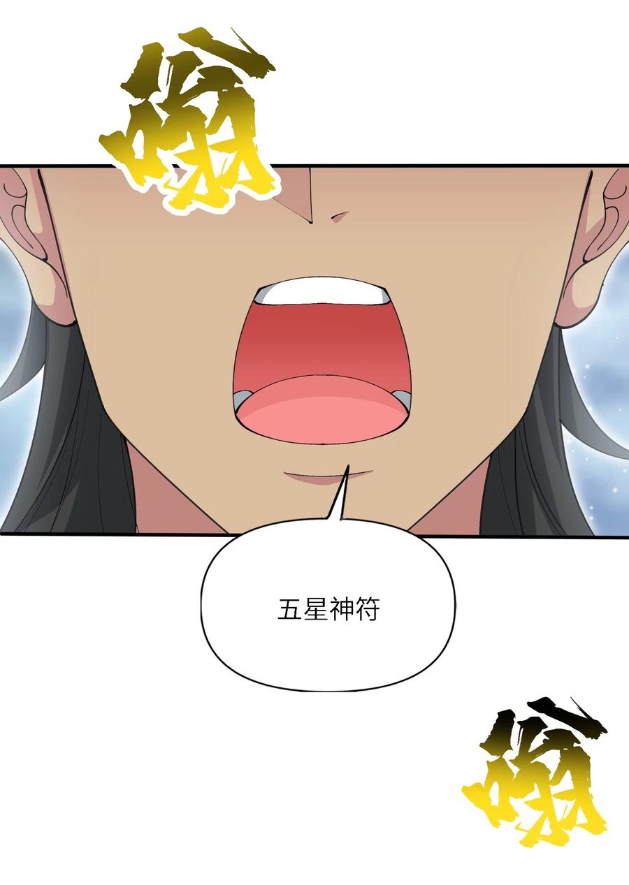 《劈柴十年，女仙跪地求我收她为徒》104 神将雷劫VS神兽白泽 第65页