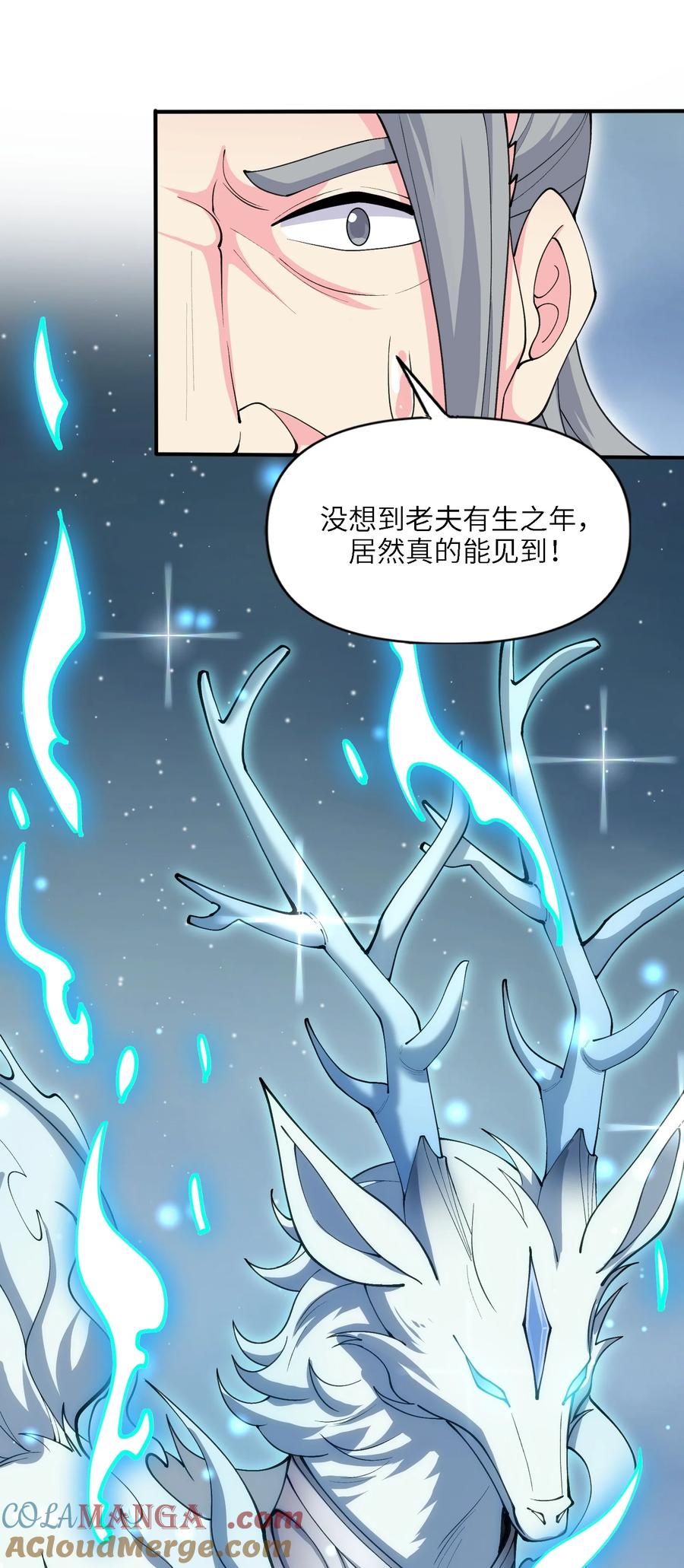 《劈柴十年，女仙跪地求我收她为徒》104 神将雷劫VS神兽白泽 第55页
