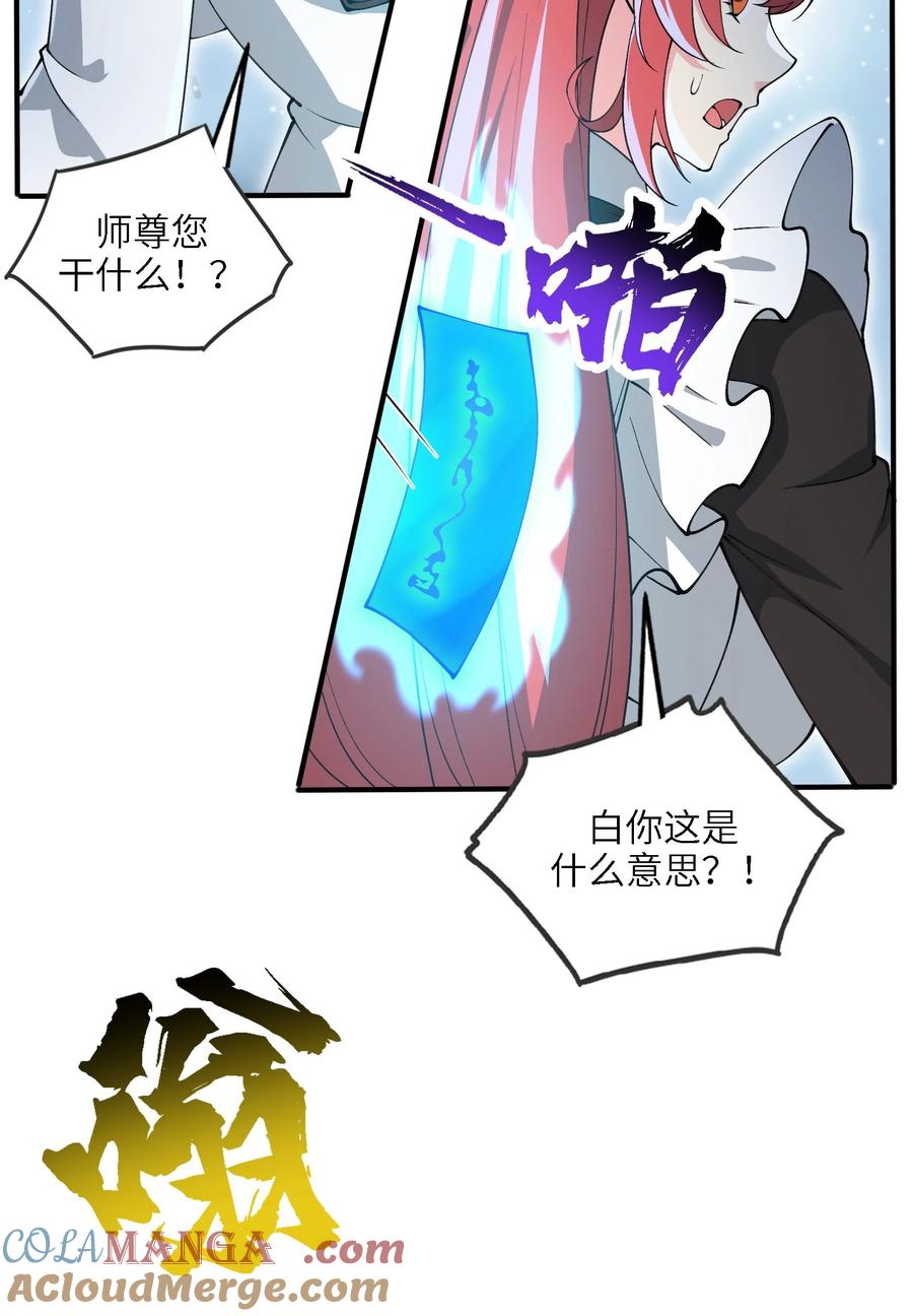 《劈柴十年，女仙跪地求我收她为徒》104 神将雷劫VS神兽白泽 第64页