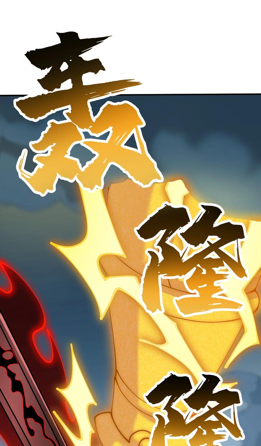 《劈柴十年，女仙跪地求我收她为徒》104 神将雷劫VS神兽白泽 第45页