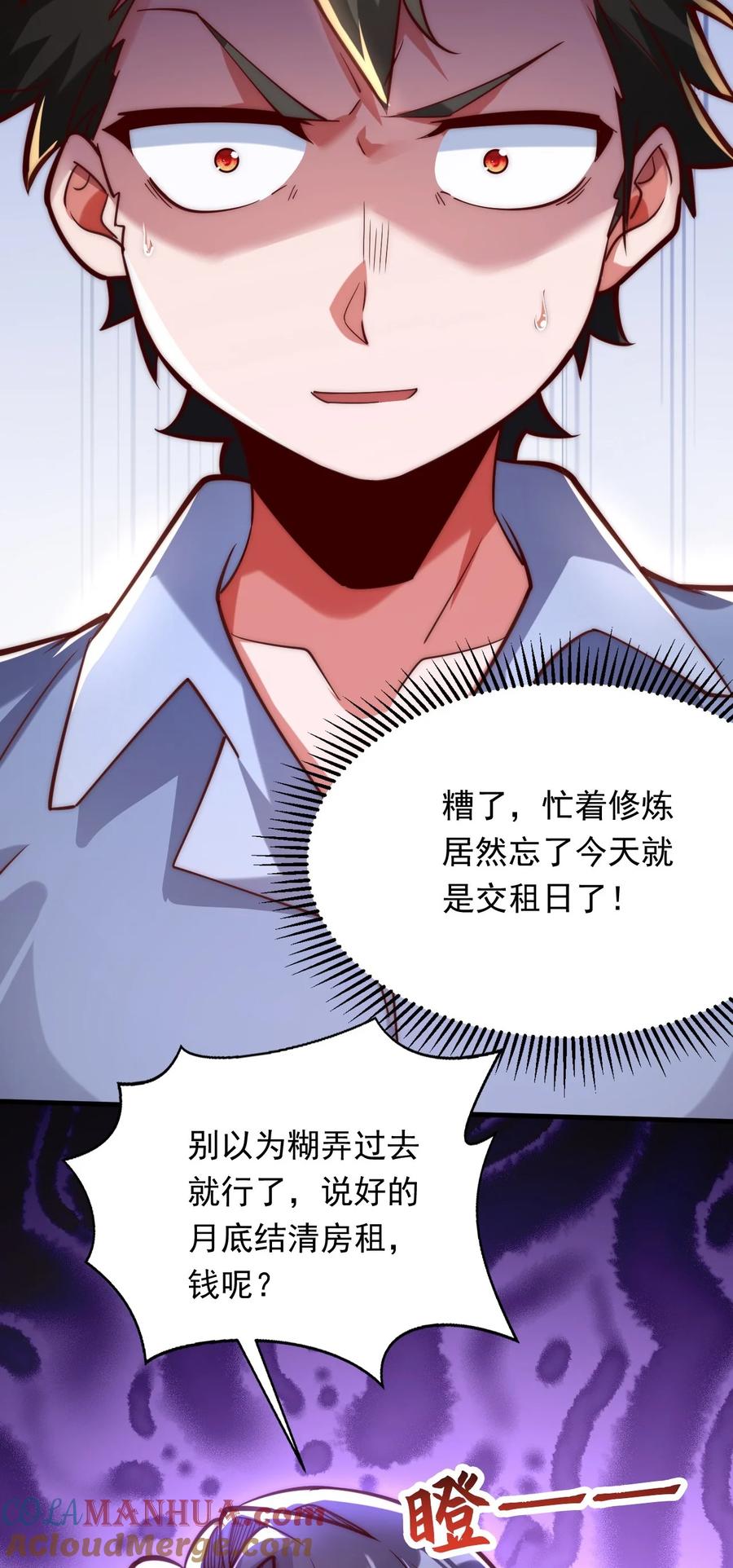 开局上交太古仙药，我吓坏圣主 10 回地球就打回原形 第28页