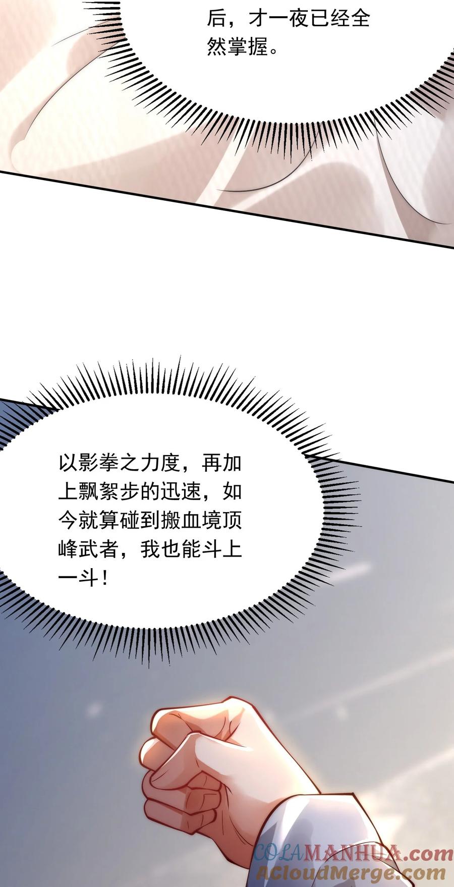 开局上交太古仙药，我吓坏圣主 10 回地球就打回原形 第22页
