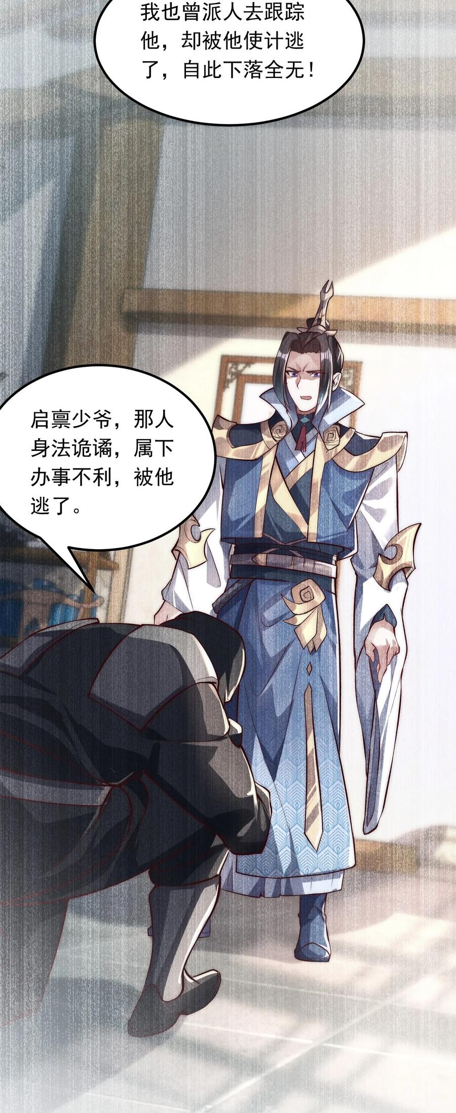 开局上交太古仙药，我吓坏圣主 10 回地球就打回原形 第15页