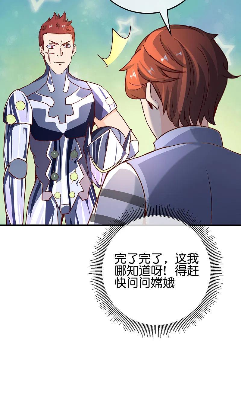 最强仙界朋友圈 第123话 请问你会跳广场舞吗？ 第45页