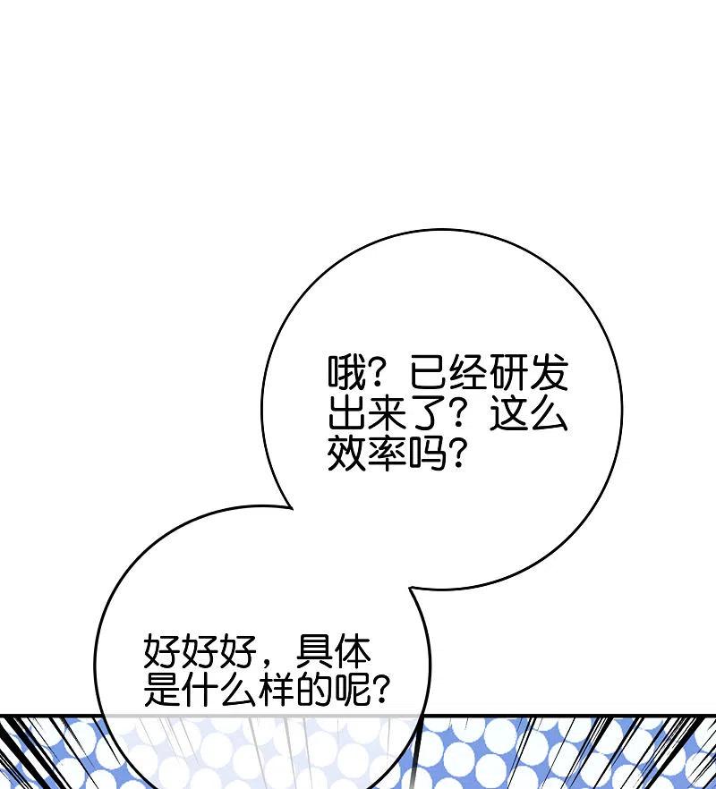 最强仙界朋友圈 第123话 请问你会跳广场舞吗？ 第48页