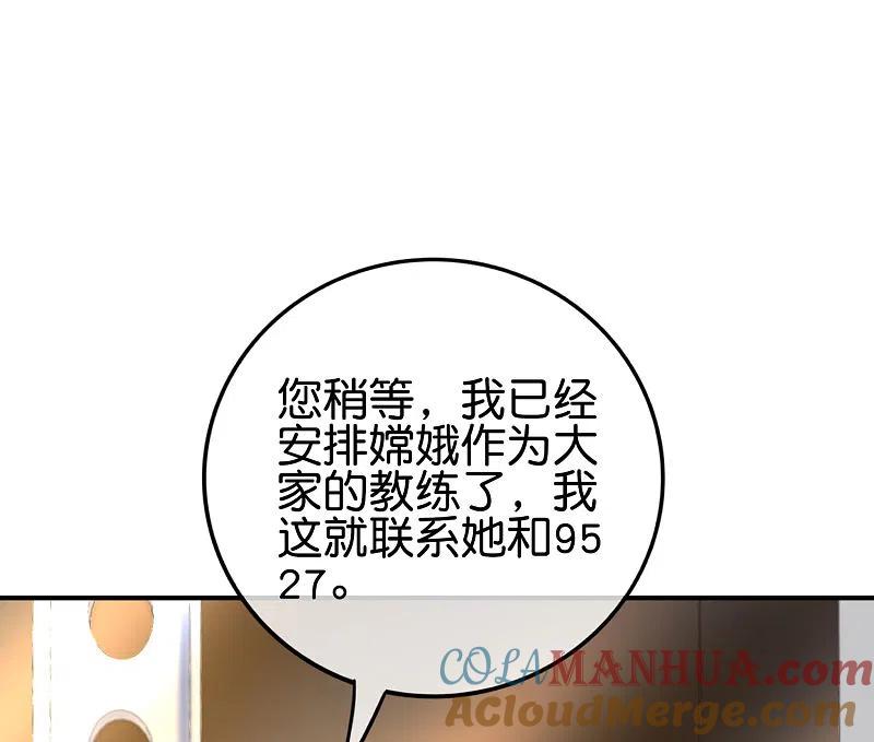 最强仙界朋友圈 第123话 请问你会跳广场舞吗？ 第46页