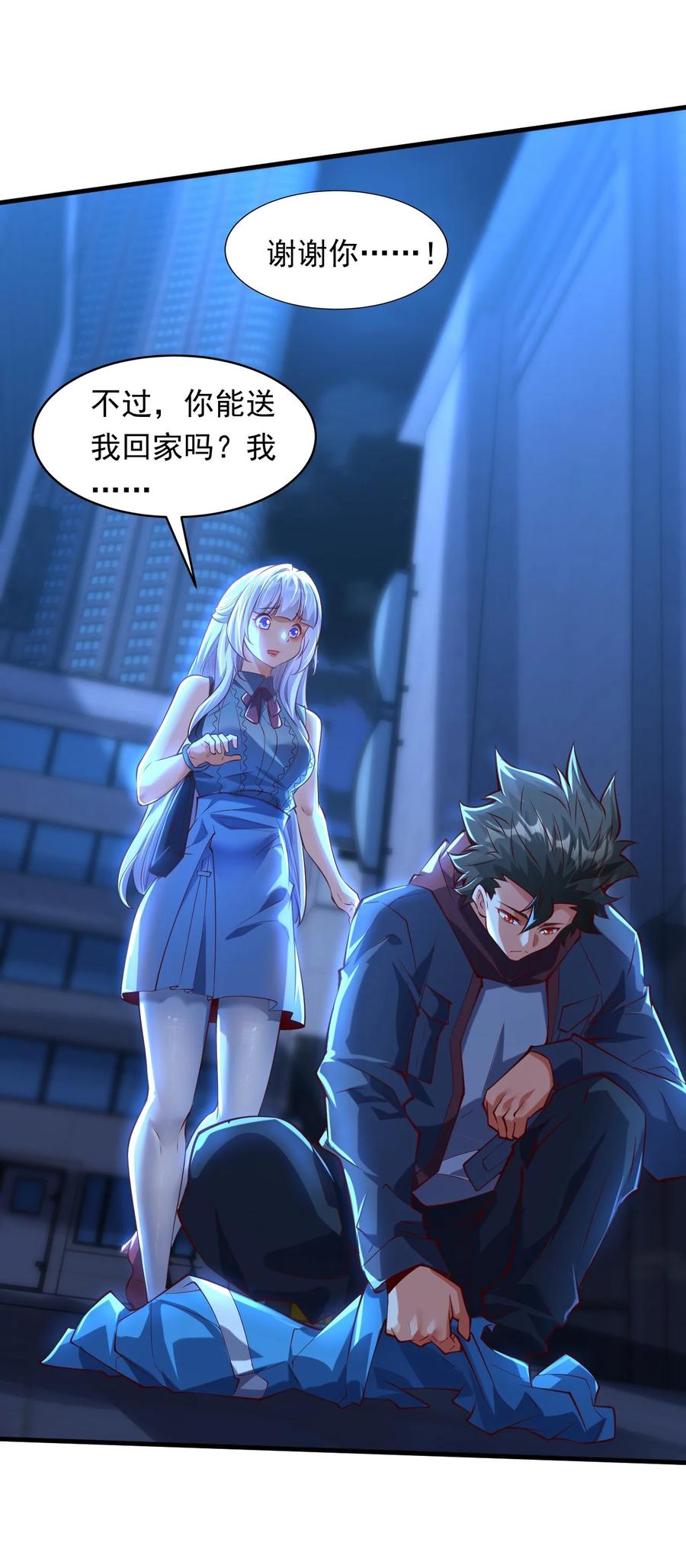 开局上交太古仙药，我吓坏圣主 11 英雄救美喜得一百万？！ 第38页