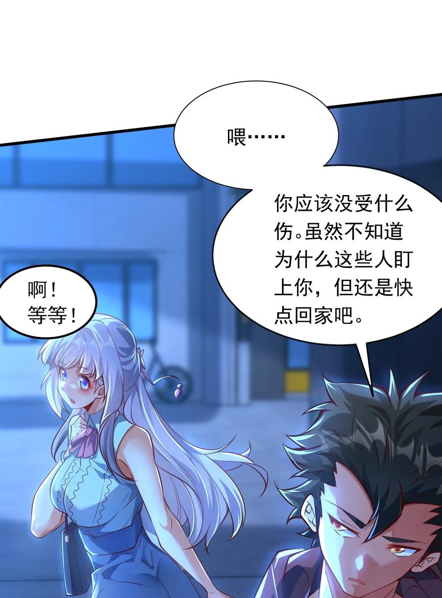 开局上交太古仙药，我吓坏圣主 11 英雄救美喜得一百万？！ 第36页