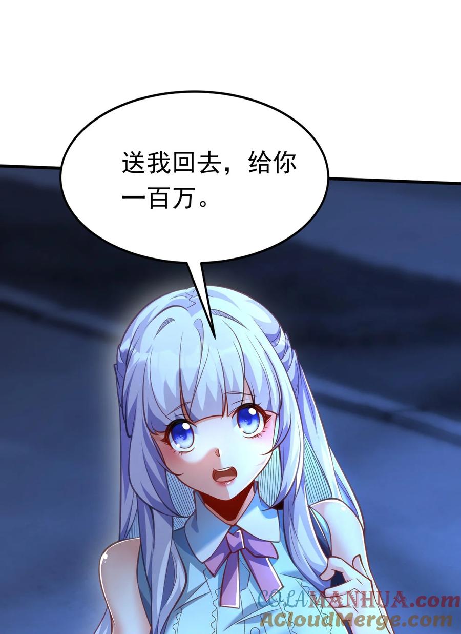 开局上交太古仙药，我吓坏圣主 11 英雄救美喜得一百万？！ 第40页