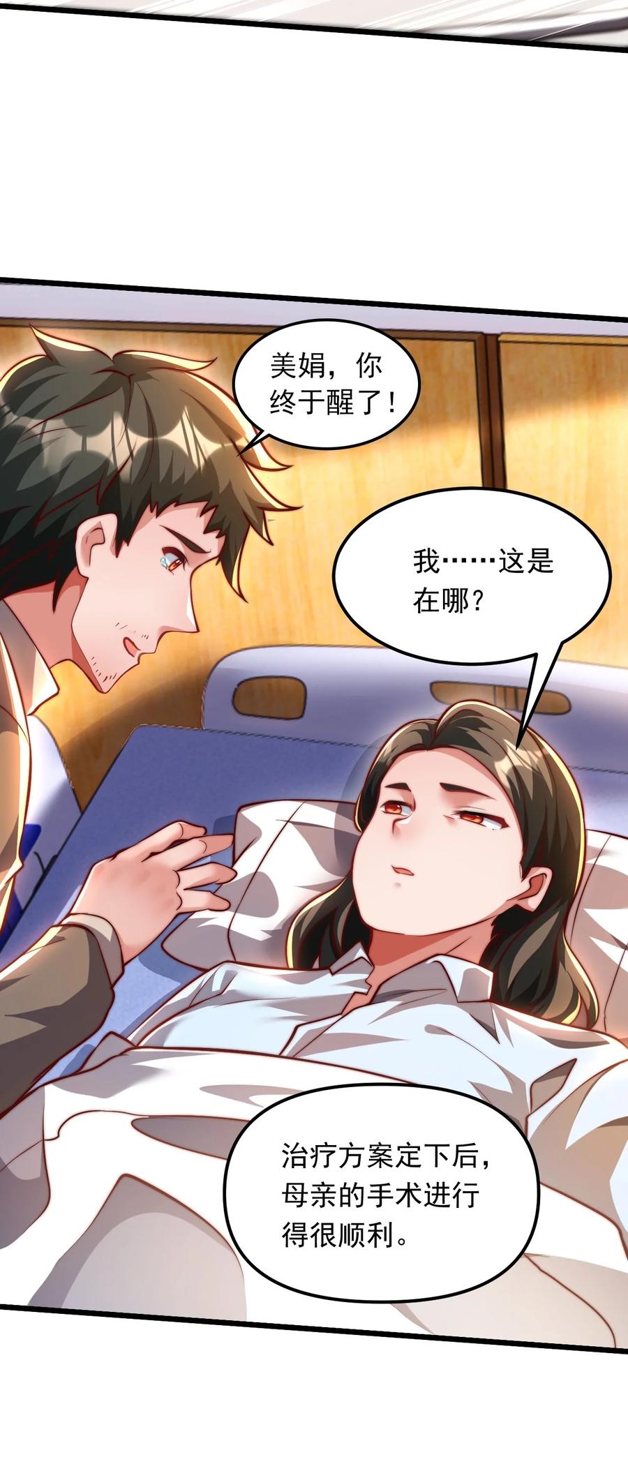 开局上交太古仙药，我吓坏圣主 12 现代开启教学模式？？ 第39页