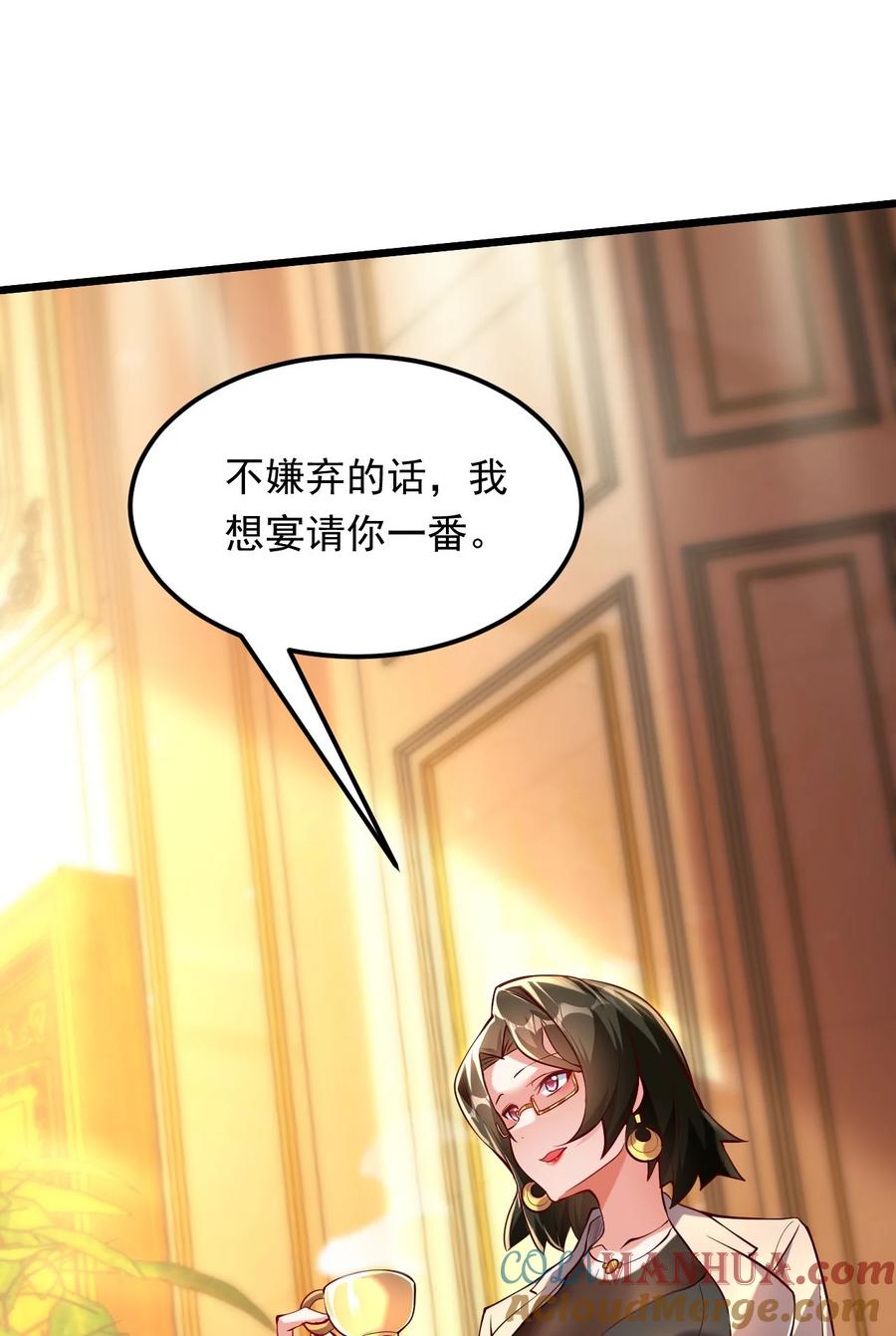 开局上交太古仙药，我吓坏圣主 12 现代开启教学模式？？ 第4页