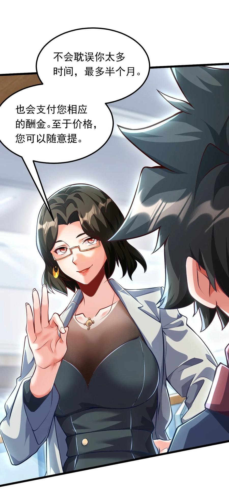 开局上交太古仙药，我吓坏圣主 12 现代开启教学模式？？ 第33页