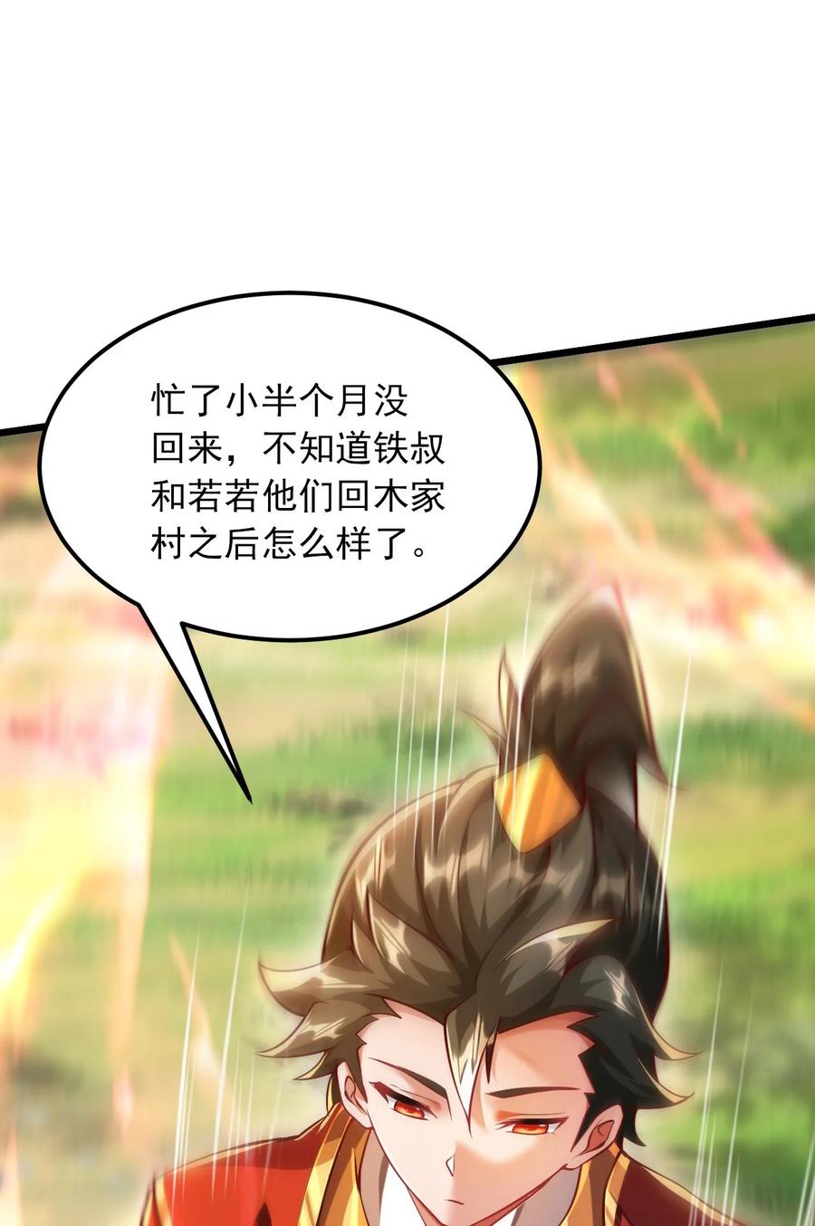 开局上交太古仙药，我吓坏圣主 12 现代开启教学模式？？ 第45页