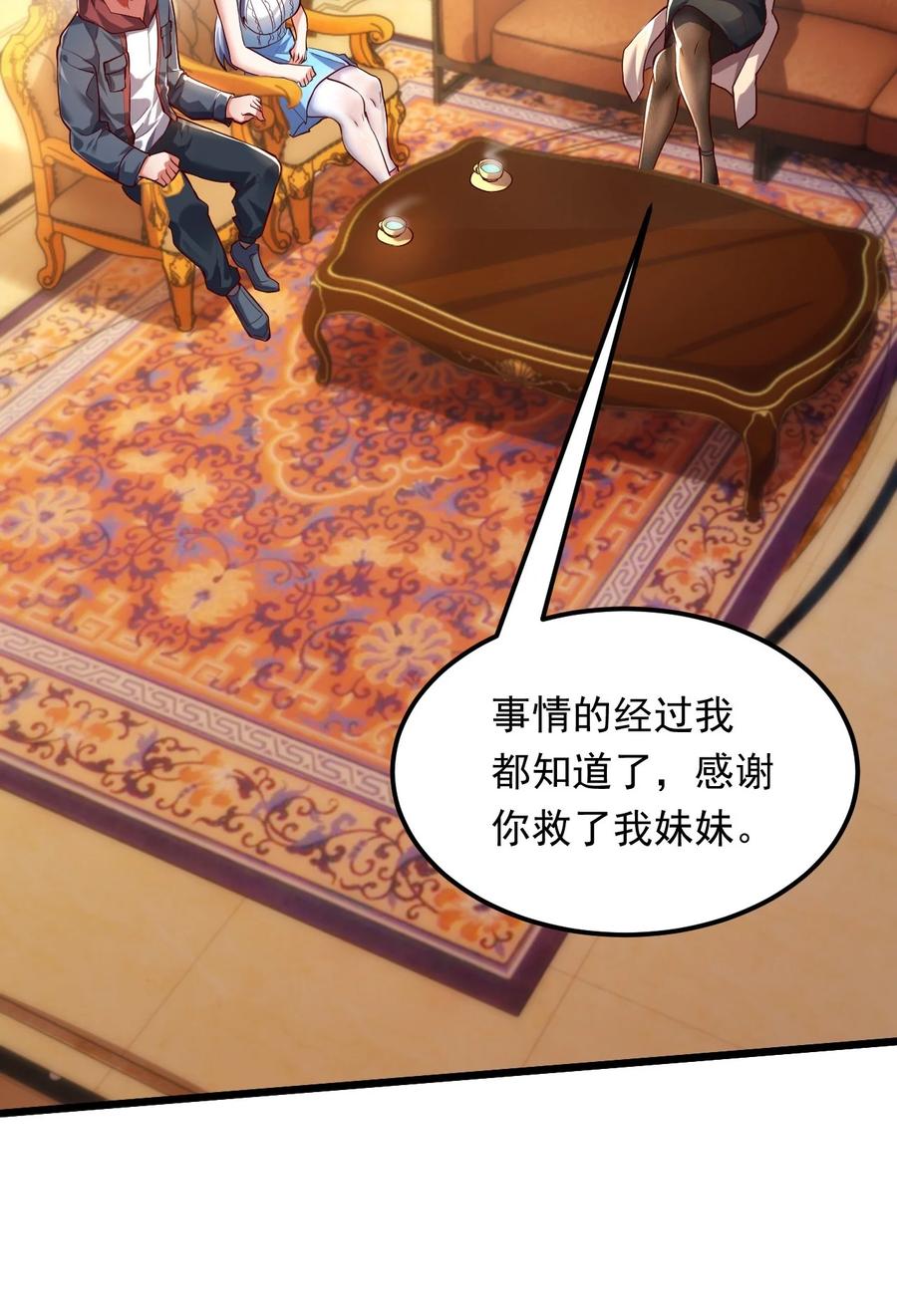 开局上交太古仙药，我吓坏圣主 12 现代开启教学模式？？ 第3页