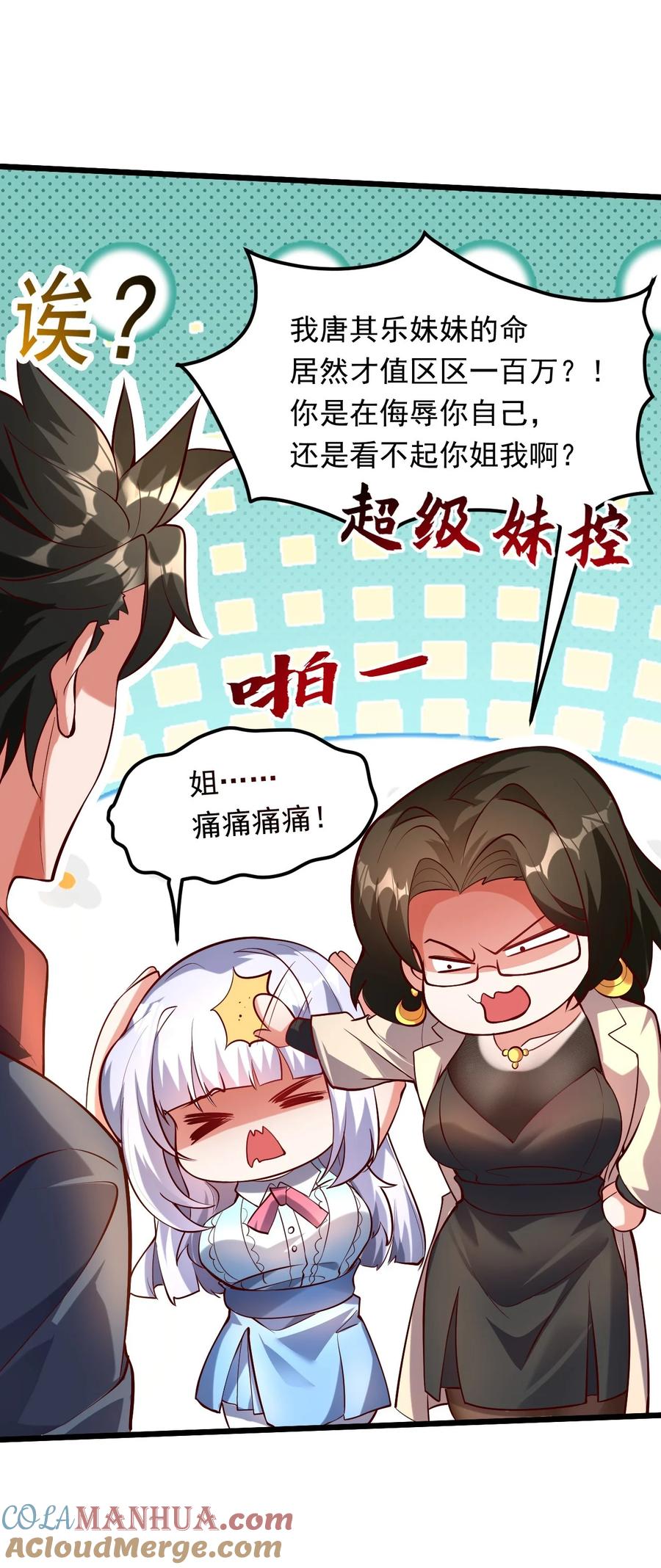 开局上交太古仙药，我吓坏圣主 12 现代开启教学模式？？ 第10页