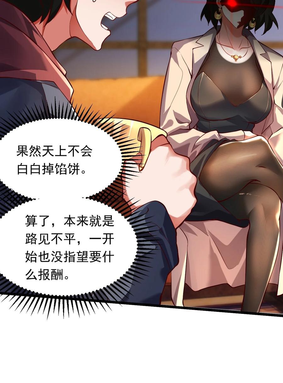 开局上交太古仙药，我吓坏圣主 12 现代开启教学模式？？ 第9页