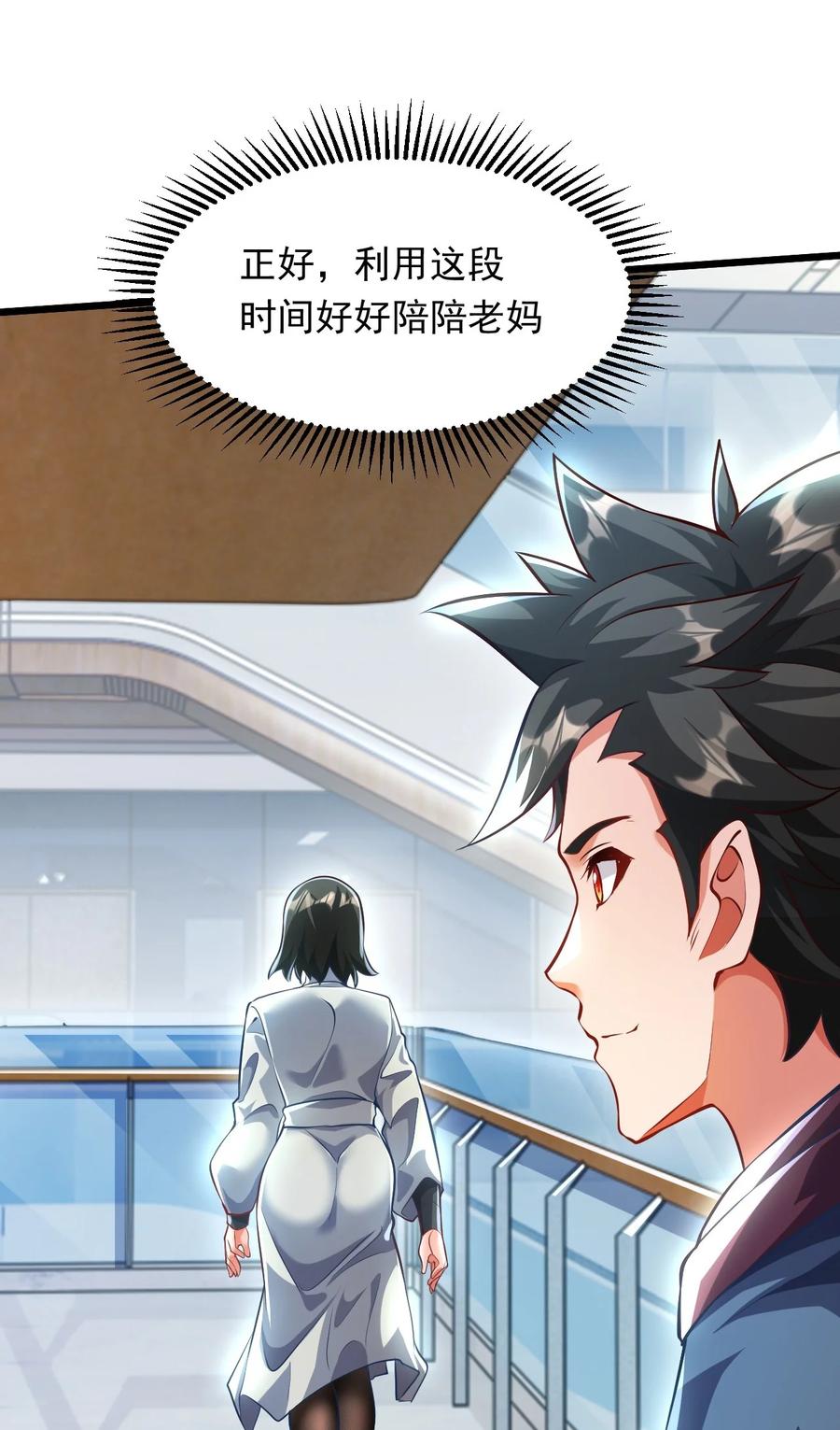 开局上交太古仙药，我吓坏圣主 12 现代开启教学模式？？ 第36页