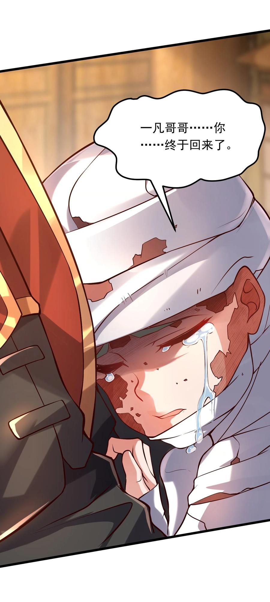 开局上交太古仙药，我吓坏圣主 13 屠村 第36页