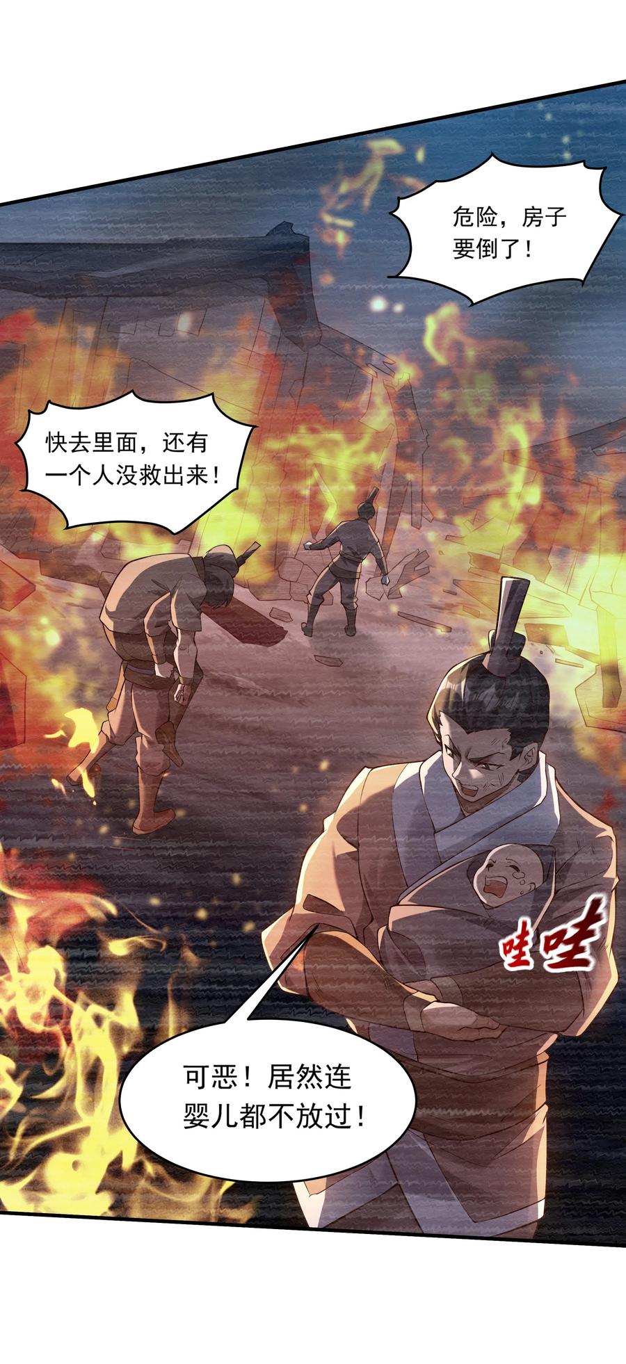 开局上交太古仙药，我吓坏圣主 14 人若犯我我必犯人！ 第5页