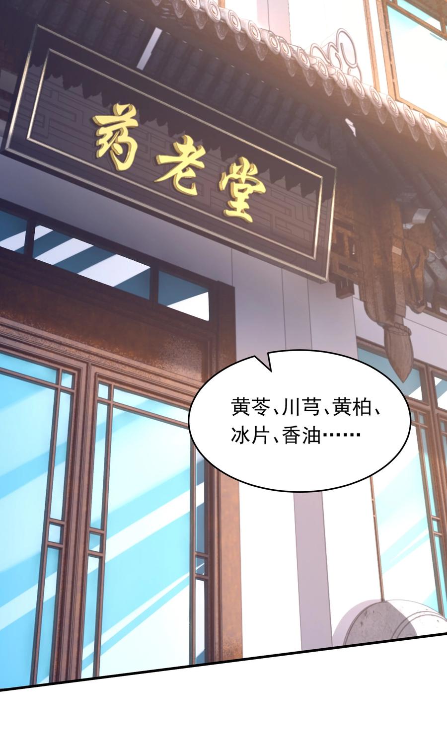 开局上交太古仙药，我吓坏圣主 14 人若犯我我必犯人！ 第21页
