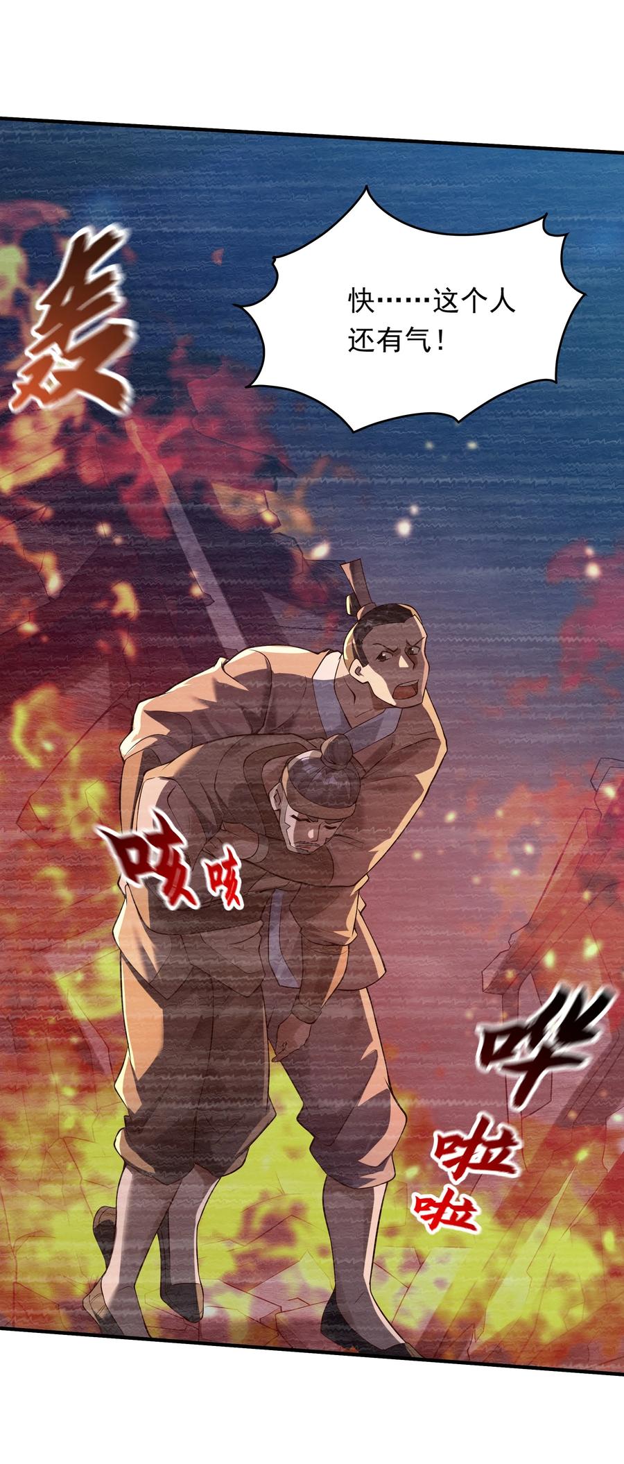 开局上交太古仙药，我吓坏圣主 14 人若犯我我必犯人！ 第6页