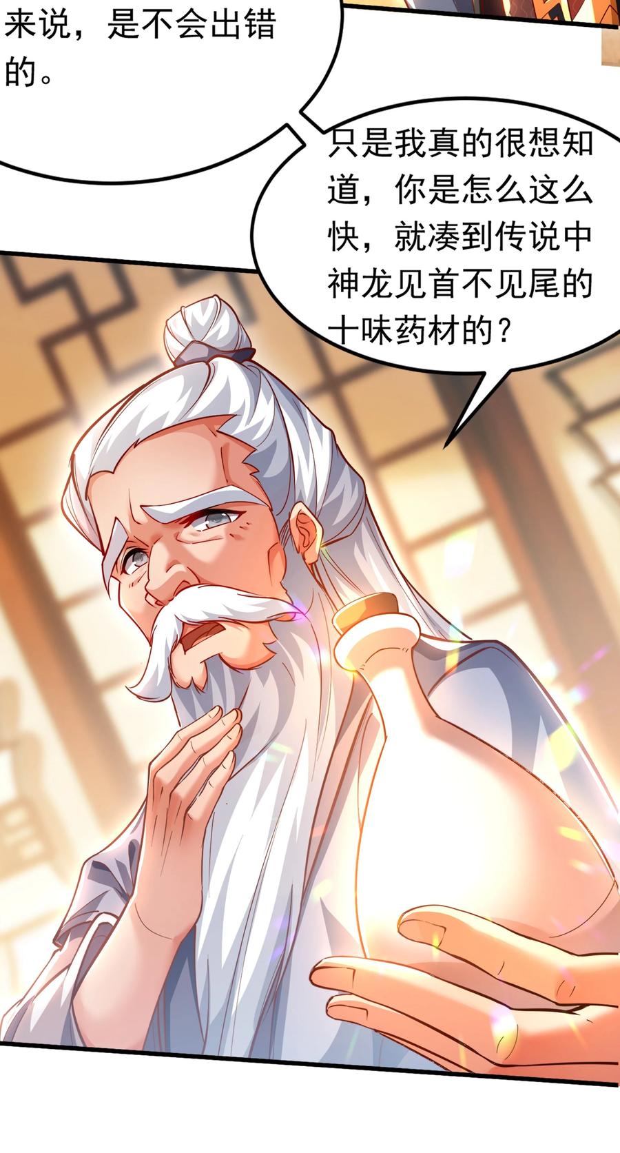 开局上交太古仙药，我吓坏圣主 14 人若犯我我必犯人！ 第50页