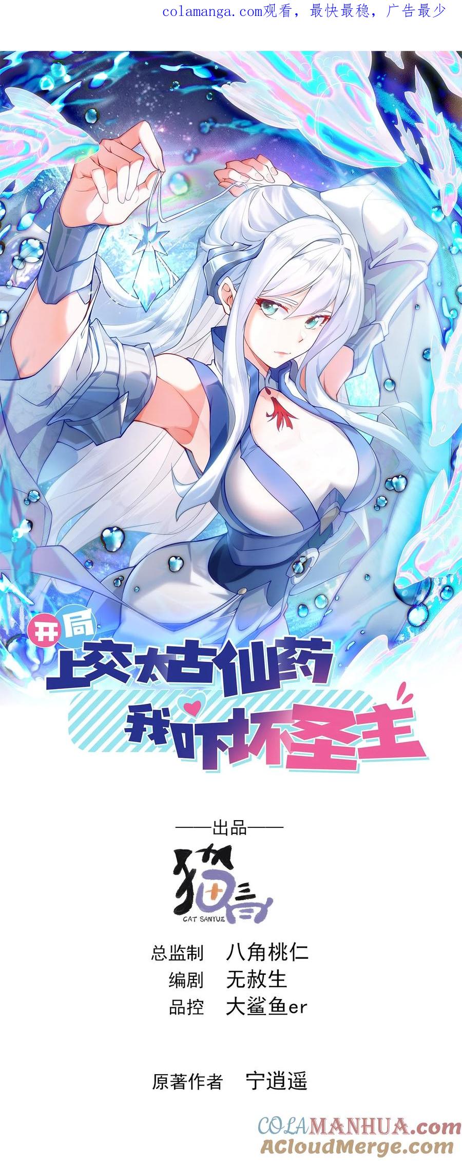 开局上交太古仙药，我吓坏圣主 14 人若犯我我必犯人！ 第1页