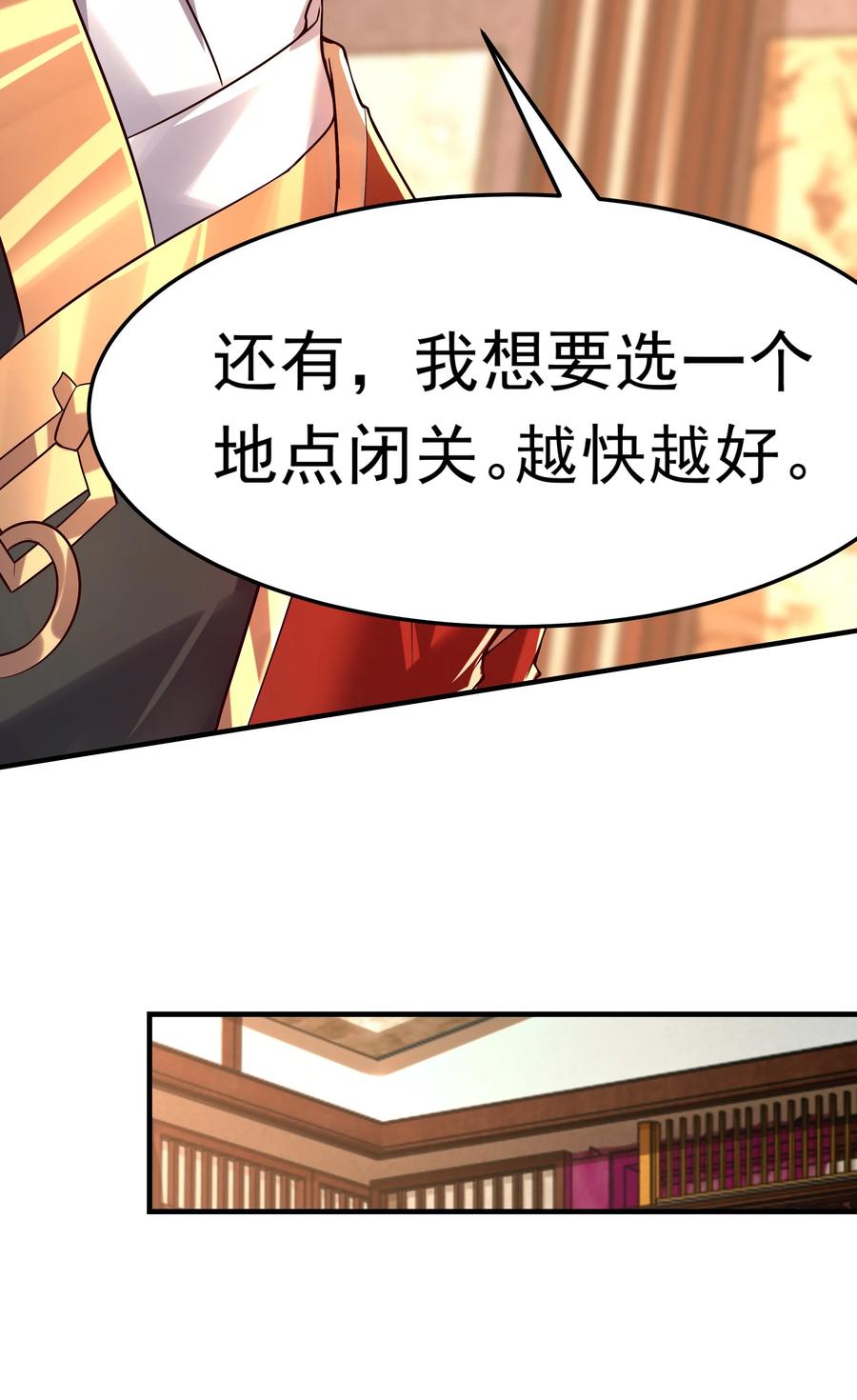 开局上交太古仙药，我吓坏圣主 15 复仇开始 第8页