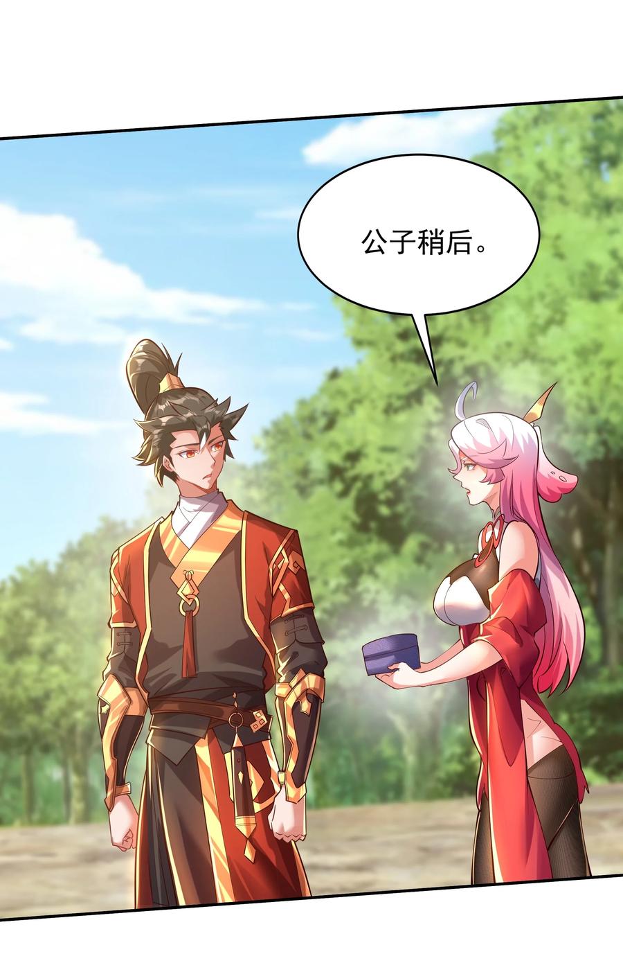 开局上交太古仙药，我吓坏圣主 15 复仇开始 第32页