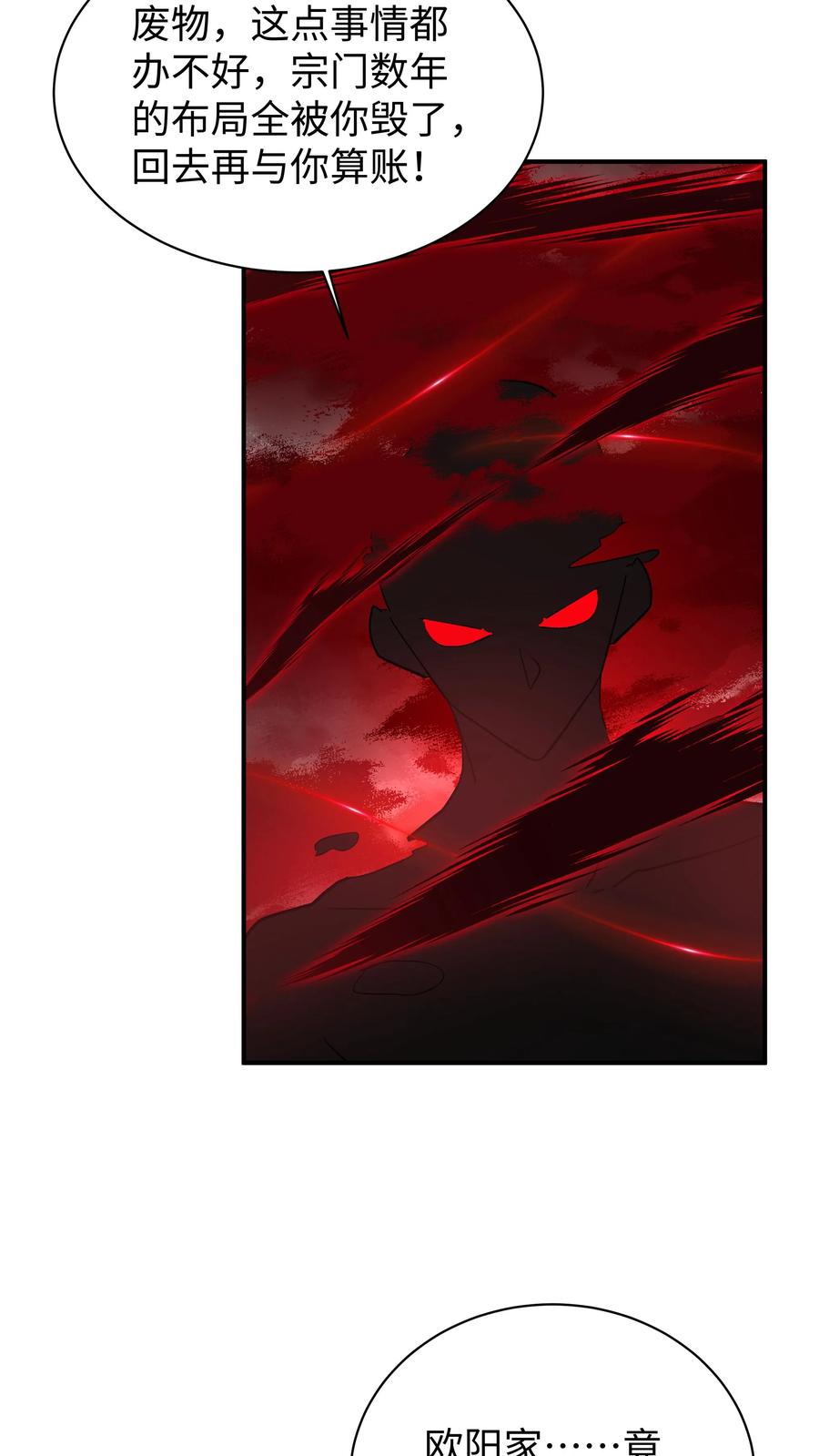 混沌天帝诀 第17话 血煞宗 第3页