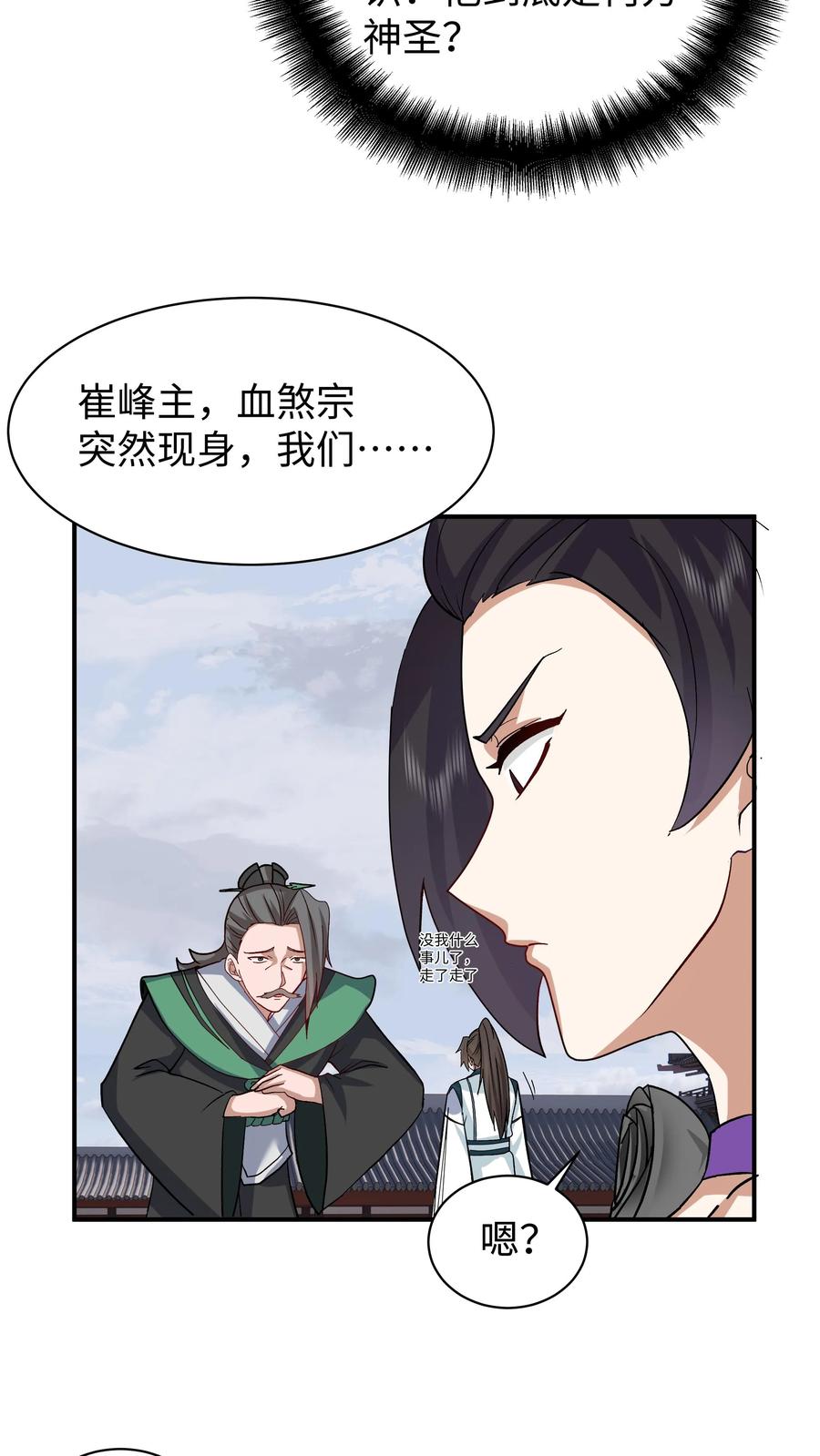 混沌天帝诀 第17话 血煞宗 第27页