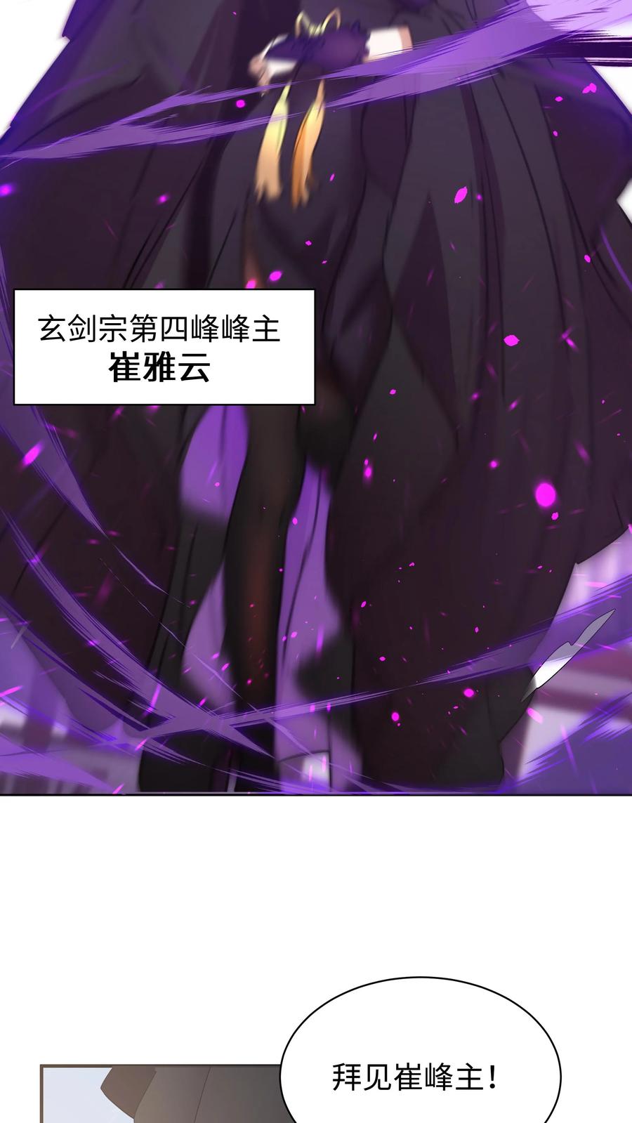 混沌天帝诀 第17话 血煞宗 第23页