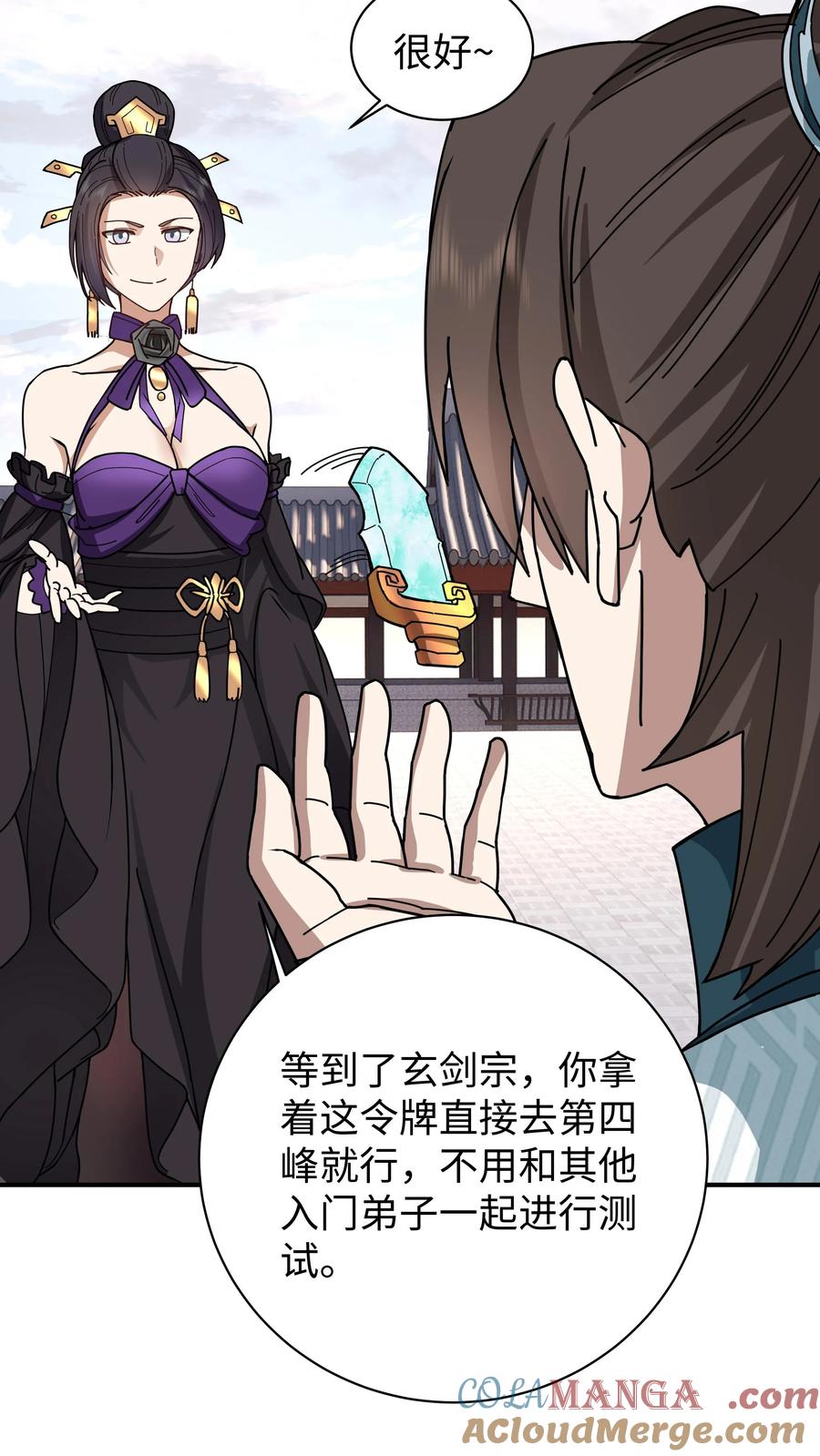 混沌天帝诀 第17话 血煞宗 第36页