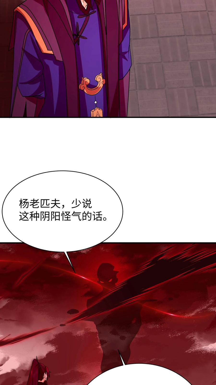 混沌天帝诀 第17话 血煞宗 第7页
