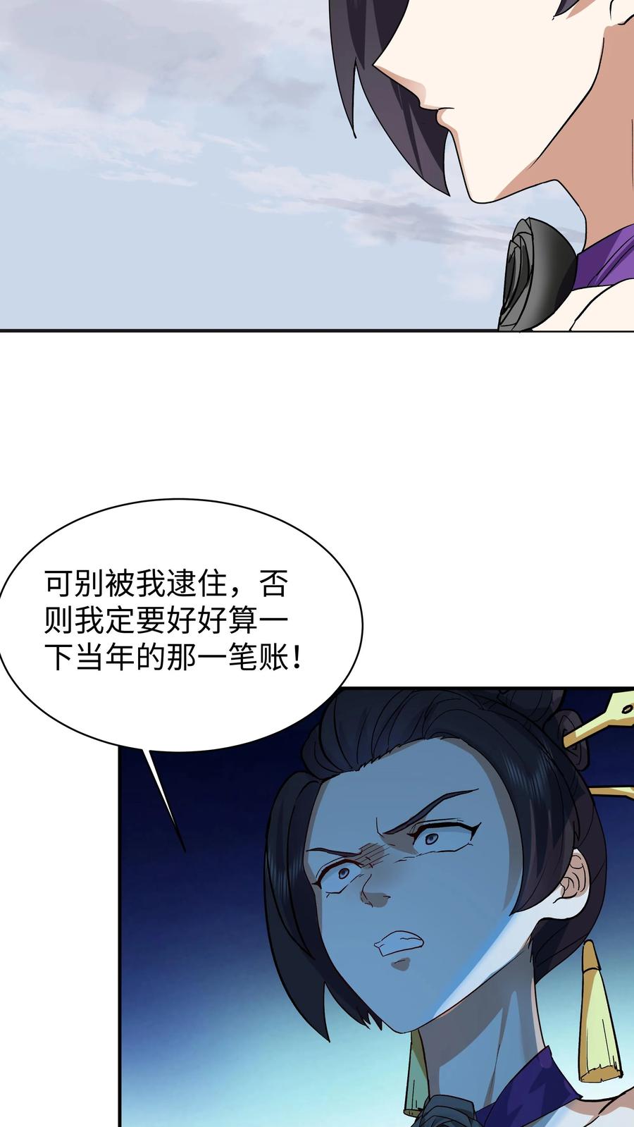 混沌天帝诀 第17话 血煞宗 第25页