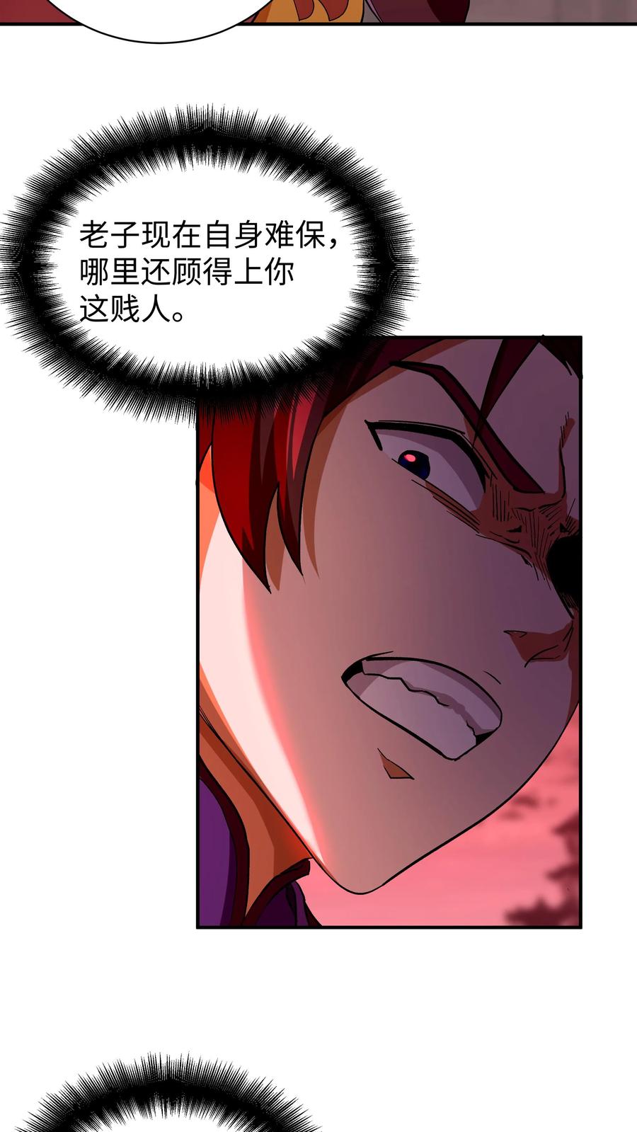 混沌天帝诀 第17话 血煞宗 第13页