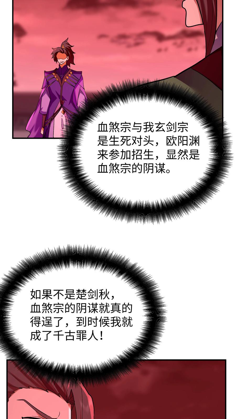 混沌天帝诀 第17话 血煞宗 第5页