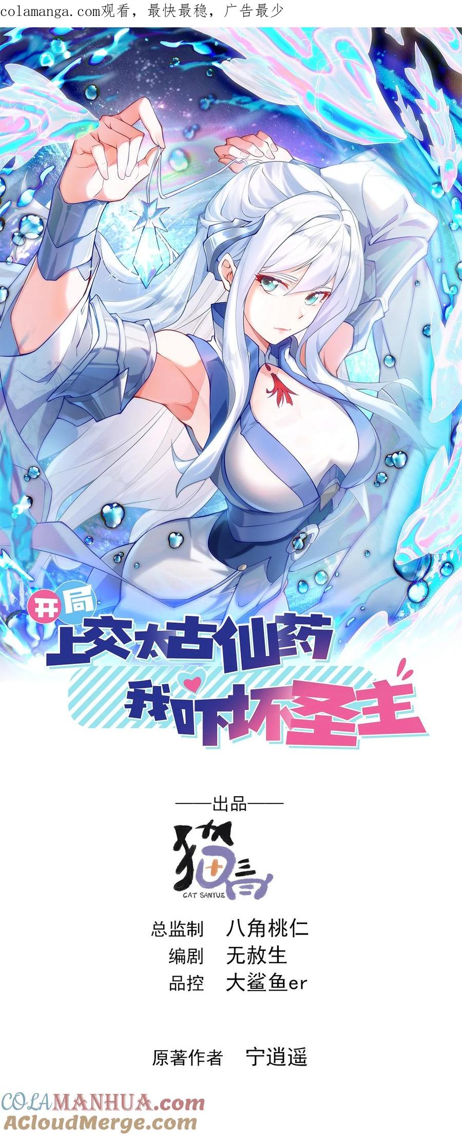 开局上交太古仙药，我吓坏圣主 16 和你爹一起下葬！ 第1页