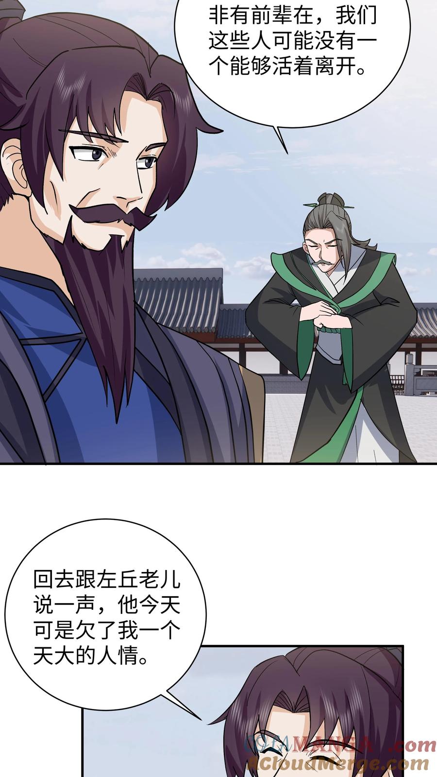 混沌天帝诀 第17话 血煞宗 第18页