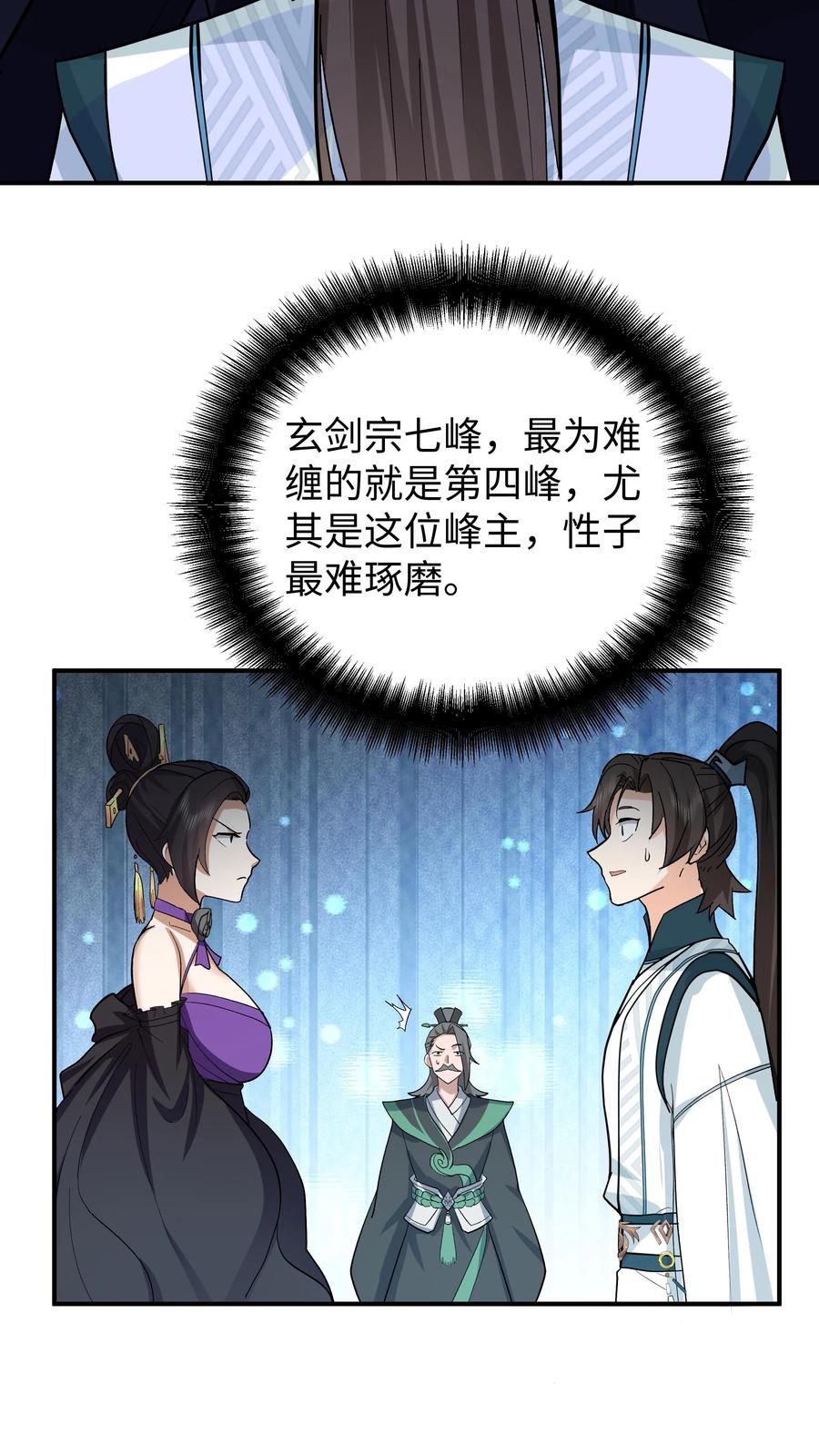 混沌天帝诀 第17话 血煞宗 第33页
